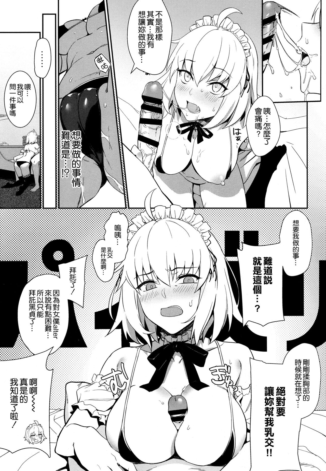 (C96) [LOFLAT (Prime)] Chaldea Soap 2 Iinari Tsundere Gohoushi Maid (Fate/Grand Order) [Chinese] [空気系☆漢化]