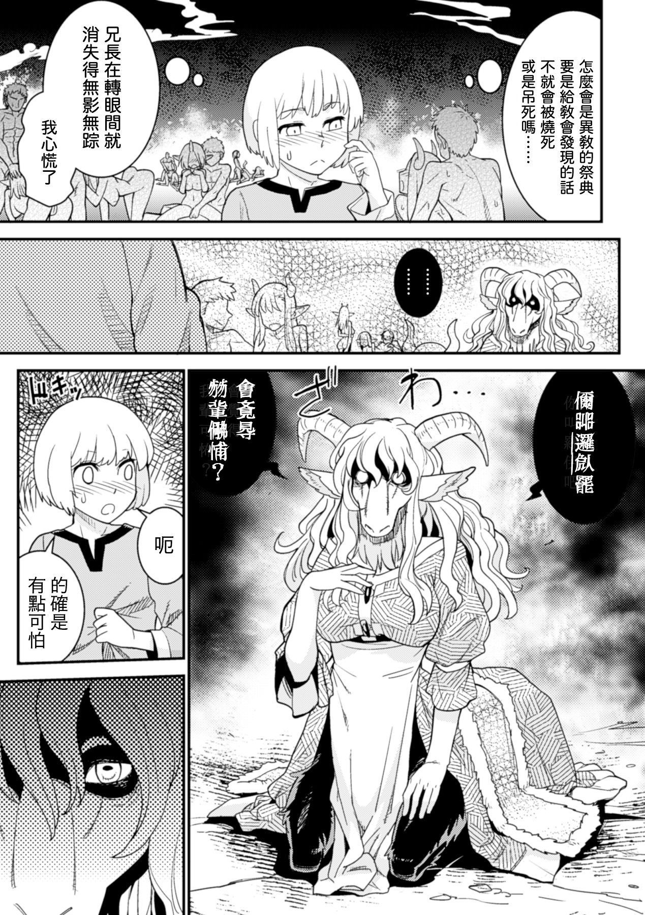 [Kuroshiki] Tokimeki Sabbath | Throbbing Sabbath (Bessatsu Comic Unreal Monster Musume Paradise Digital Hen Vol. 6) [Chinese] [換過名字又是一條好漢化] [Decensored] [Digital]