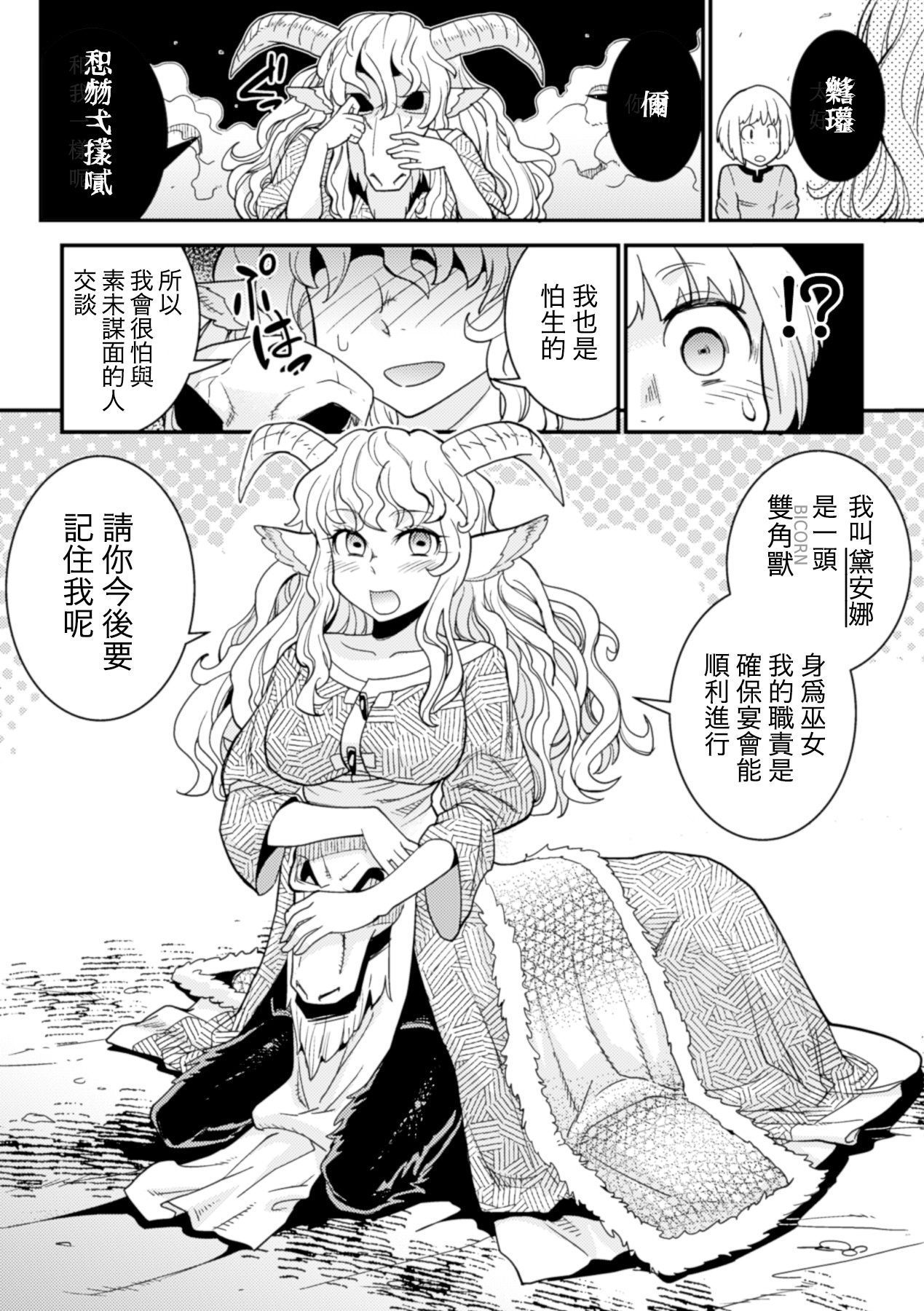 [Kuroshiki] Tokimeki Sabbath | Throbbing Sabbath (Bessatsu Comic Unreal Monster Musume Paradise Digital Hen Vol. 6) [Chinese] [換過名字又是一條好漢化] [Decensored] [Digital]