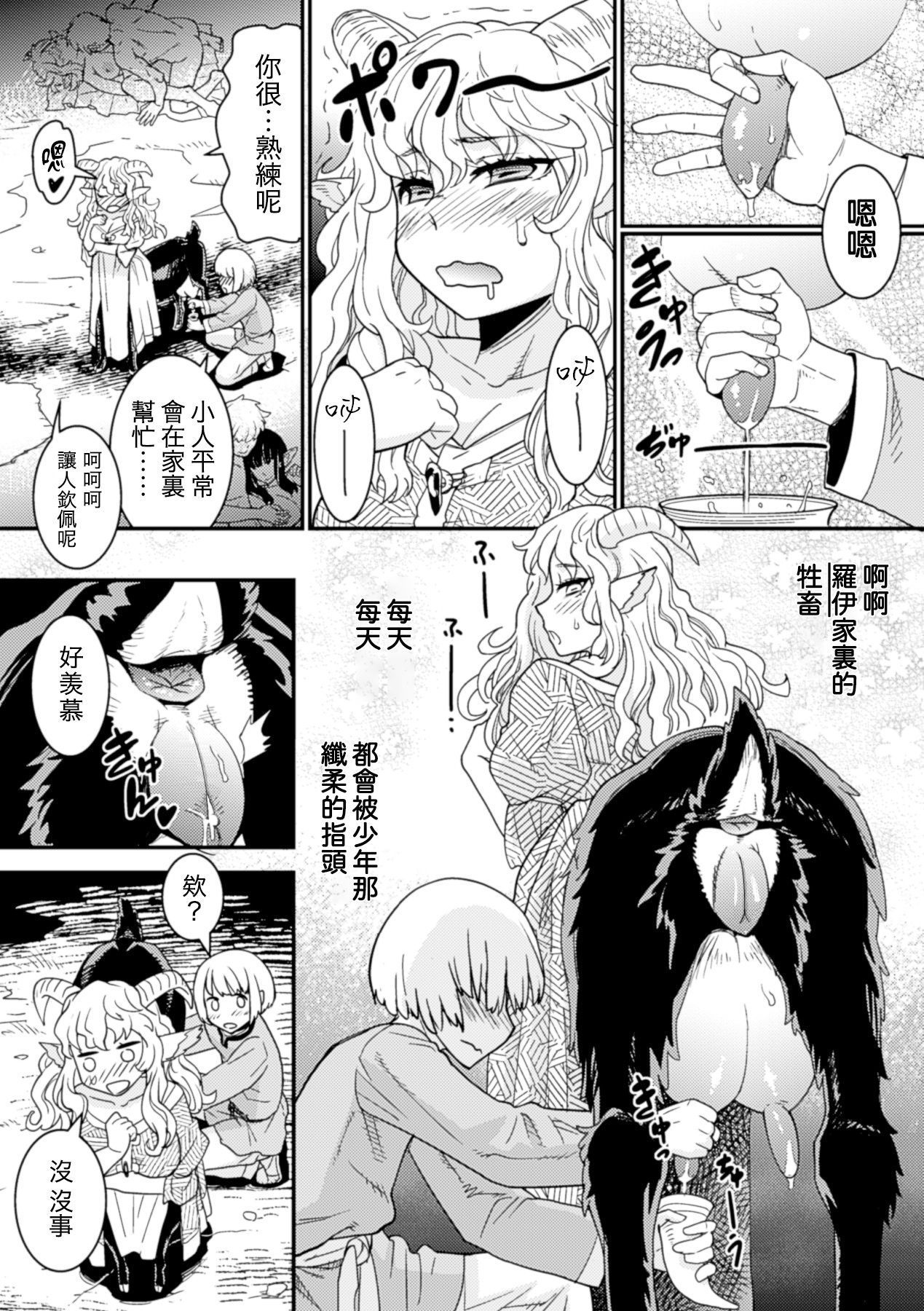 [Kuroshiki] Tokimeki Sabbath | Throbbing Sabbath (Bessatsu Comic Unreal Monster Musume Paradise Digital Hen Vol. 6) [Chinese] [換過名字又是一條好漢化] [Decensored] [Digital]