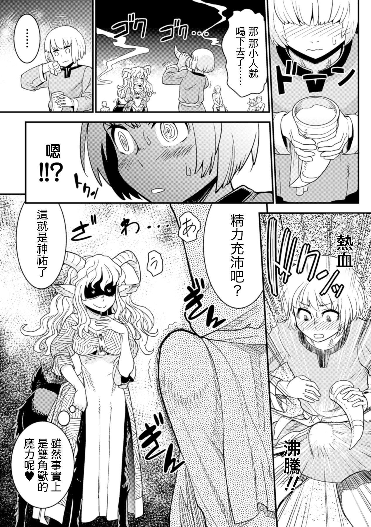 [Kuroshiki] Tokimeki Sabbath | Throbbing Sabbath (Bessatsu Comic Unreal Monster Musume Paradise Digital Hen Vol. 6) [Chinese] [換過名字又是一條好漢化] [Decensored] [Digital]