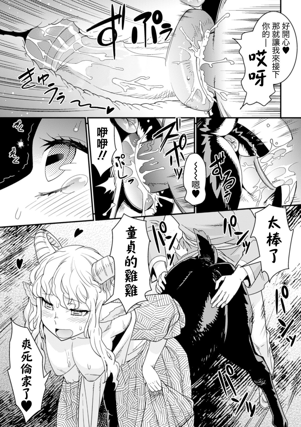 [Kuroshiki] Tokimeki Sabbath | Throbbing Sabbath (Bessatsu Comic Unreal Monster Musume Paradise Digital Hen Vol. 6) [Chinese] [換過名字又是一條好漢化] [Decensored] [Digital]