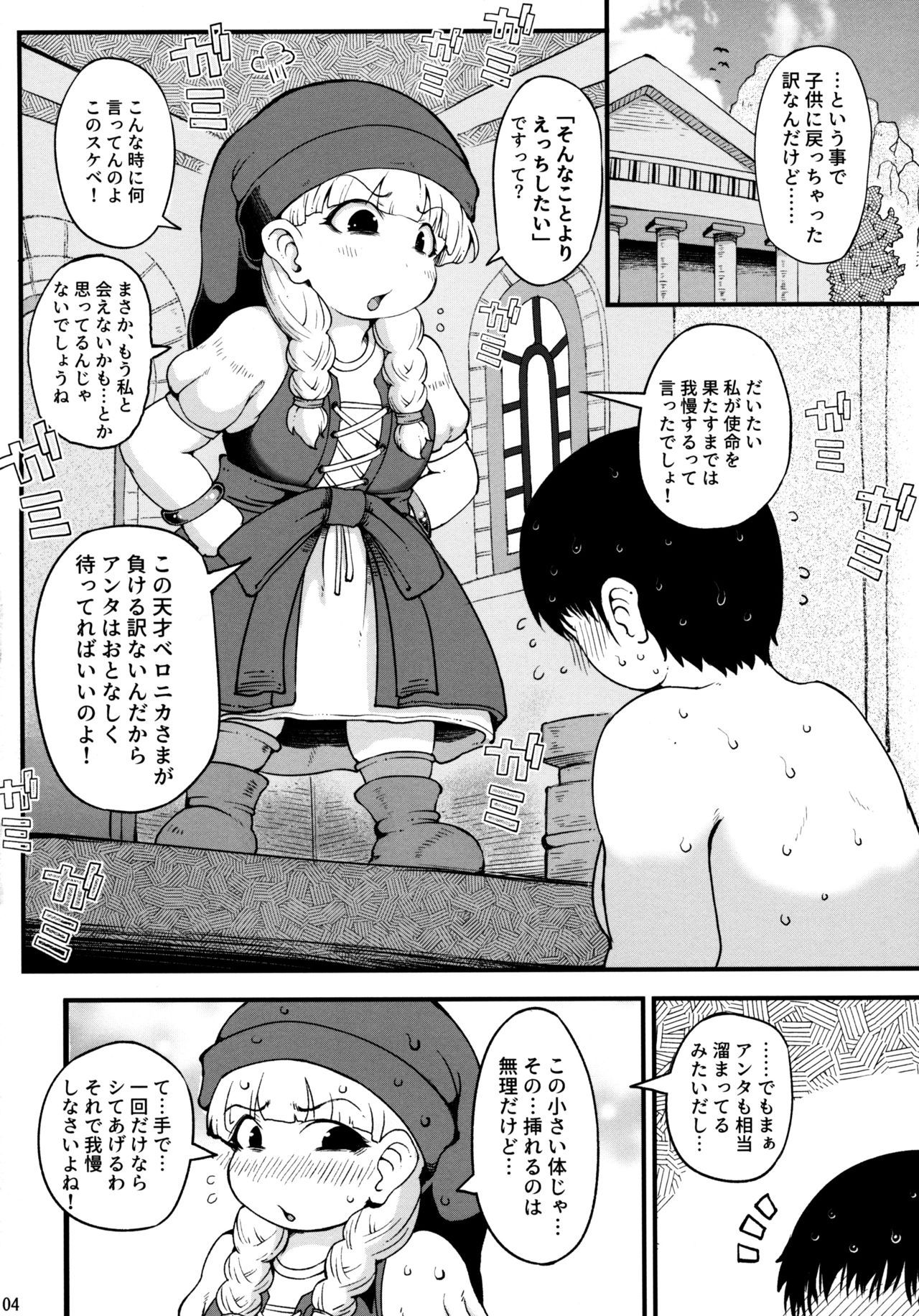 (C96) [Urakaryuu (Ibukichi)] Berobero Veronica (Dragon Quest XI)