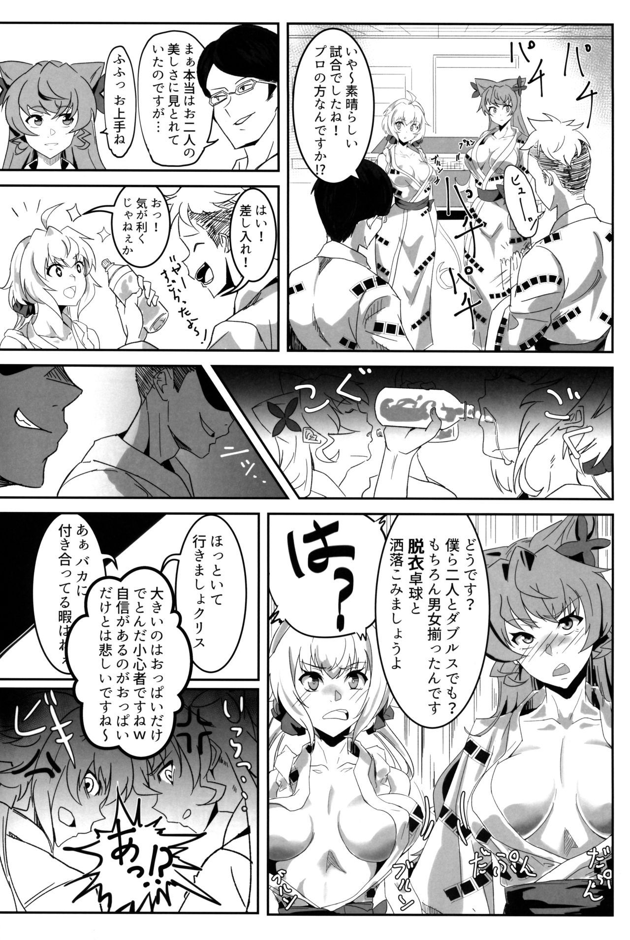 (C96) [Denshiko! (Outotsu Den)] Bakunyuu Yukata Yureyure Onsen Takkyuu Memoria (Senki Zesshou Symphogear)