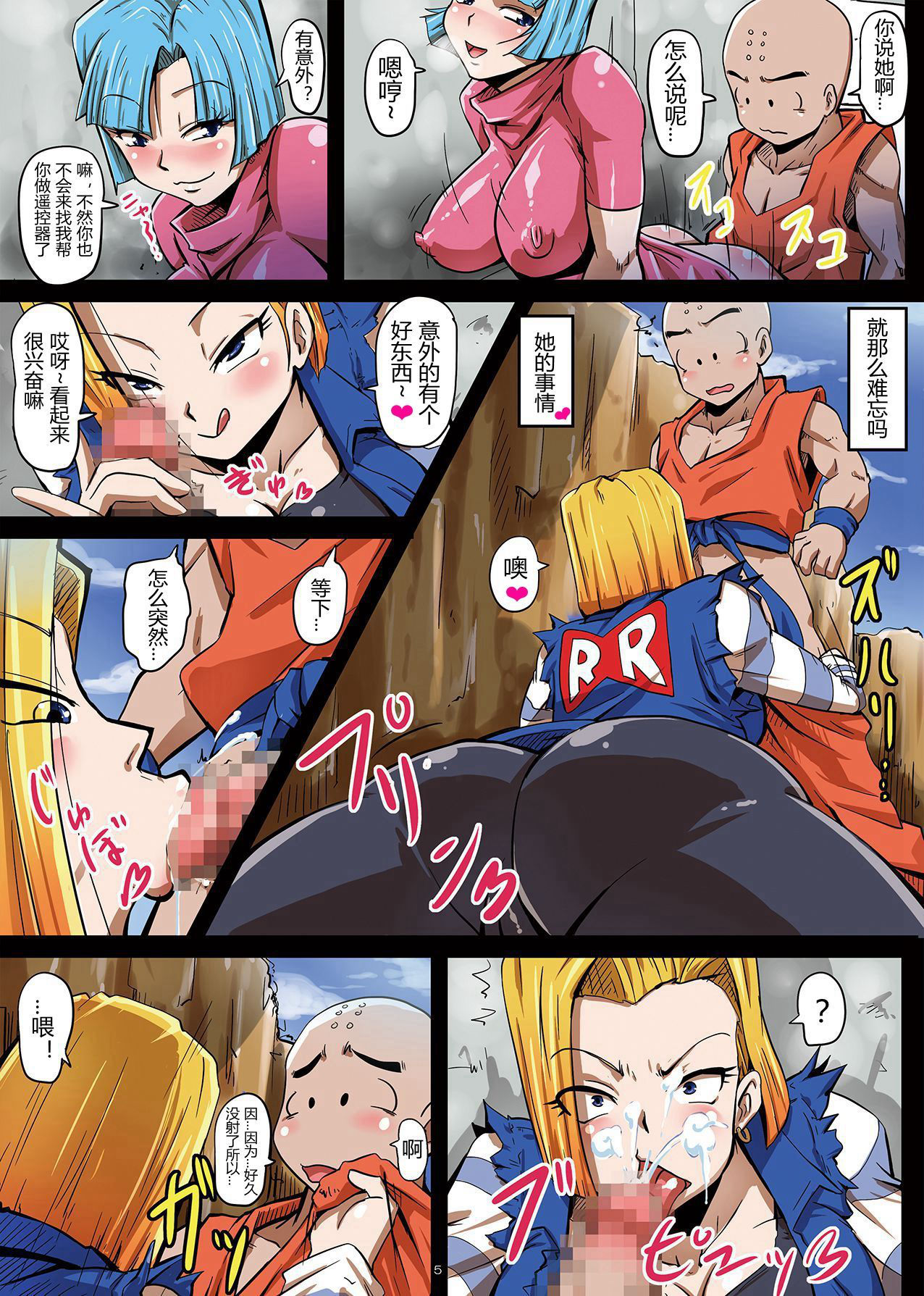 [Yuzuponz (Rikka Kai)] 18-gou Sei Dorei Keikaku -Bulma to Krillin no Kyoubou de 18-gou ga Ochiru Made- (Dragon Ball Z) [Chinese] [D狗汉化] [Digital]