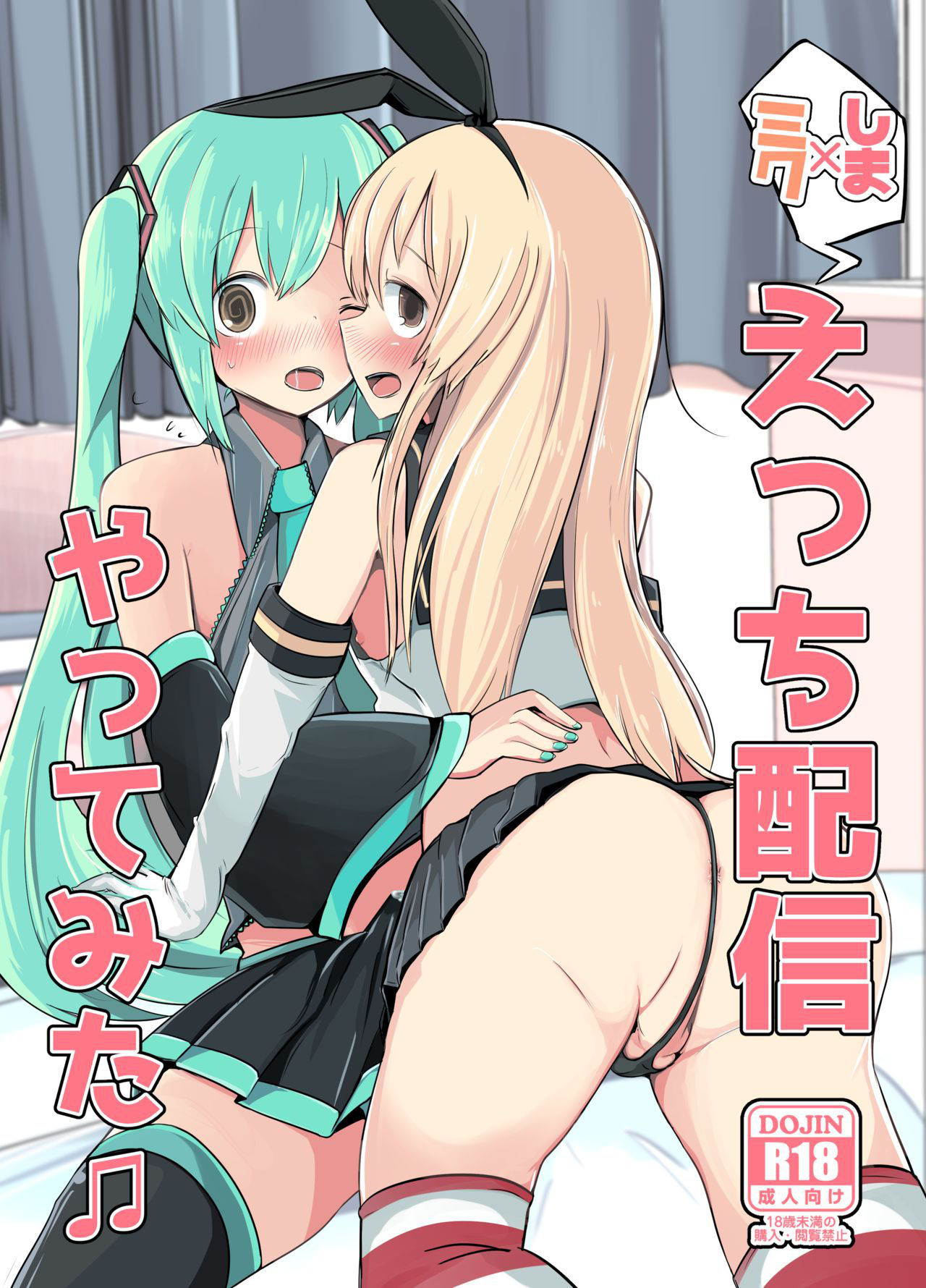 [Benitenchi (Dentaris)] Shima x Miku Ecchi Haishin Yattemita (VOCALOID, Kantai Collection -KanColle-) [Digital]