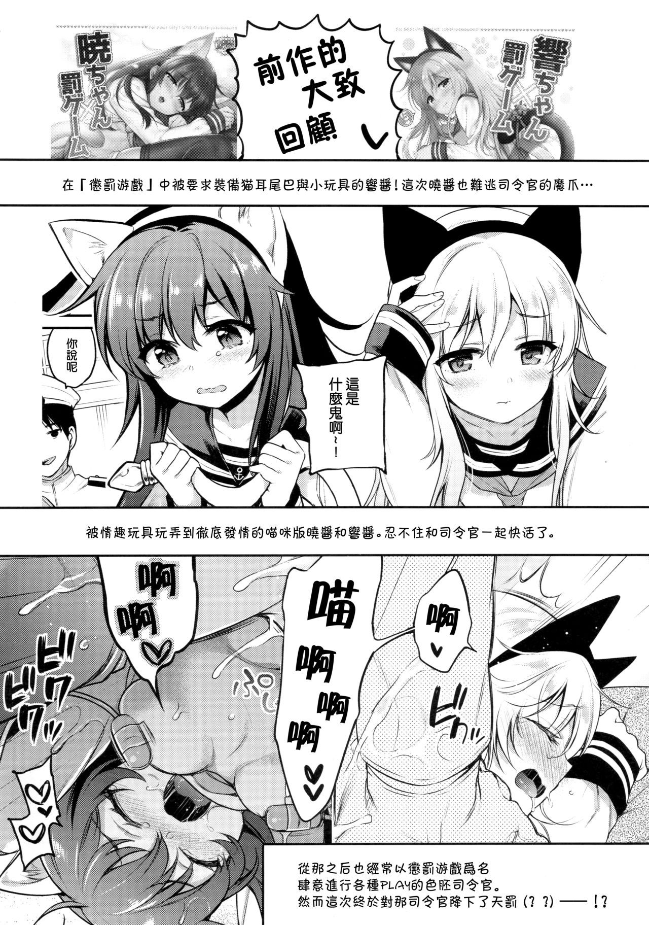 (C96) [K+W (sasachinn)] Akatsuki Hibiki-chan x Gyaku Batsu Game (Kantai Collection -KanColle-) [Chinese] [绅士仓库&一匙咖啡豆联合汉化]