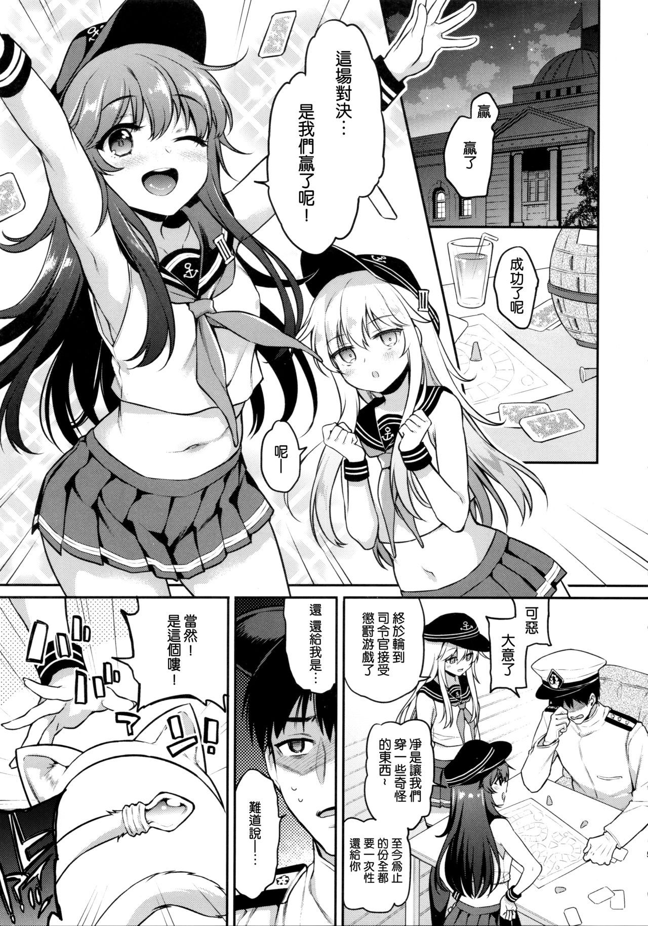 (C96) [K+W (sasachinn)] Akatsuki Hibiki-chan x Gyaku Batsu Game (Kantai Collection -KanColle-) [Chinese] [绅士仓库&一匙咖啡豆联合汉化]