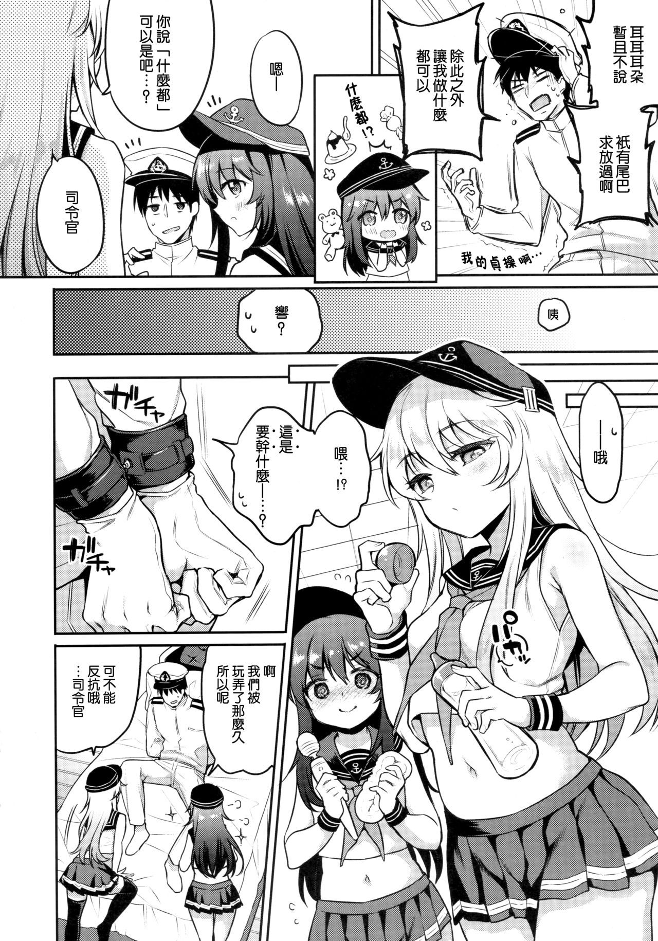 (C96) [K+W (sasachinn)] Akatsuki Hibiki-chan x Gyaku Batsu Game (Kantai Collection -KanColle-) [Chinese] [绅士仓库&一匙咖啡豆联合汉化]