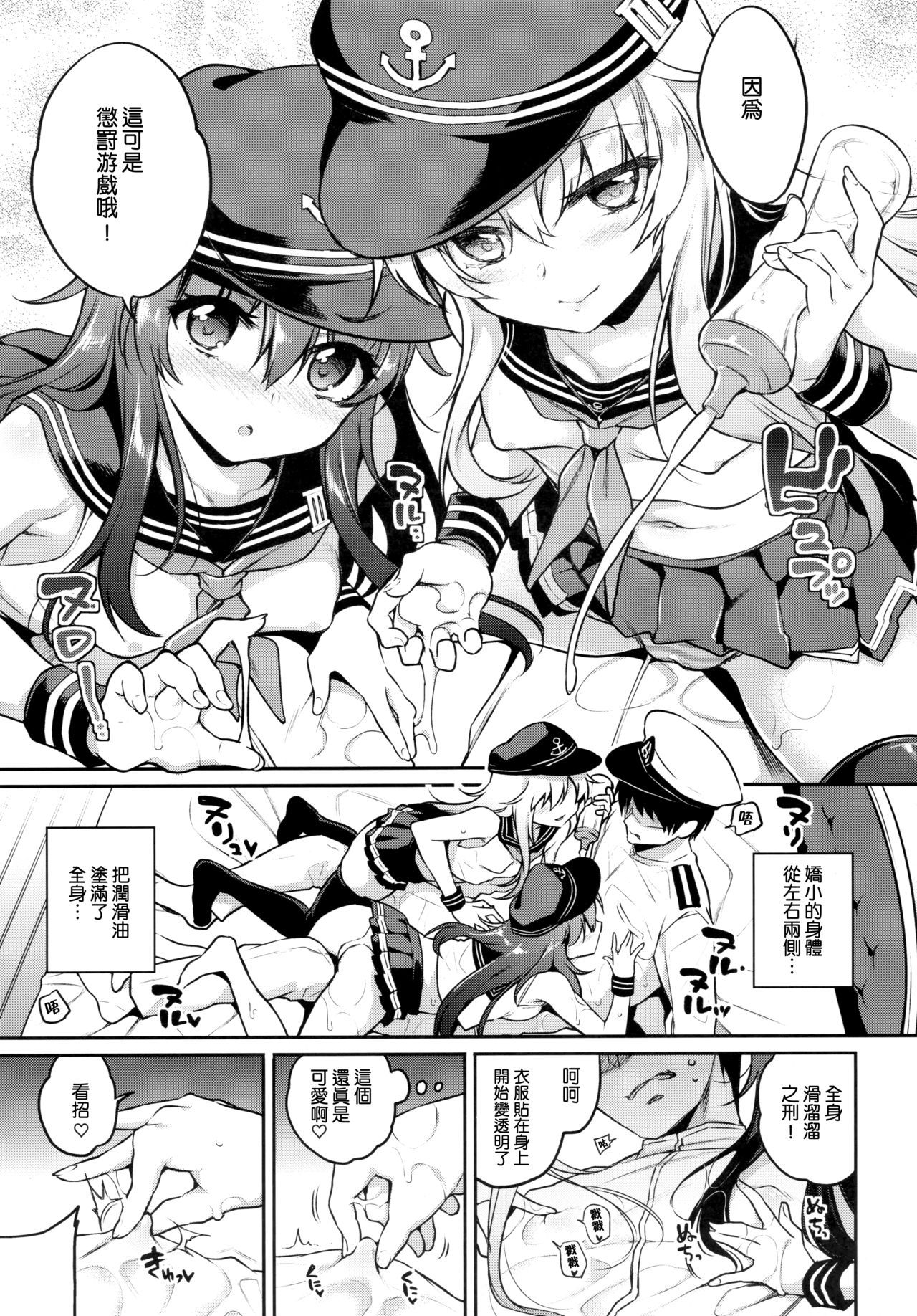 (C96) [K+W (sasachinn)] Akatsuki Hibiki-chan x Gyaku Batsu Game (Kantai Collection -KanColle-) [Chinese] [绅士仓库&一匙咖啡豆联合汉化]