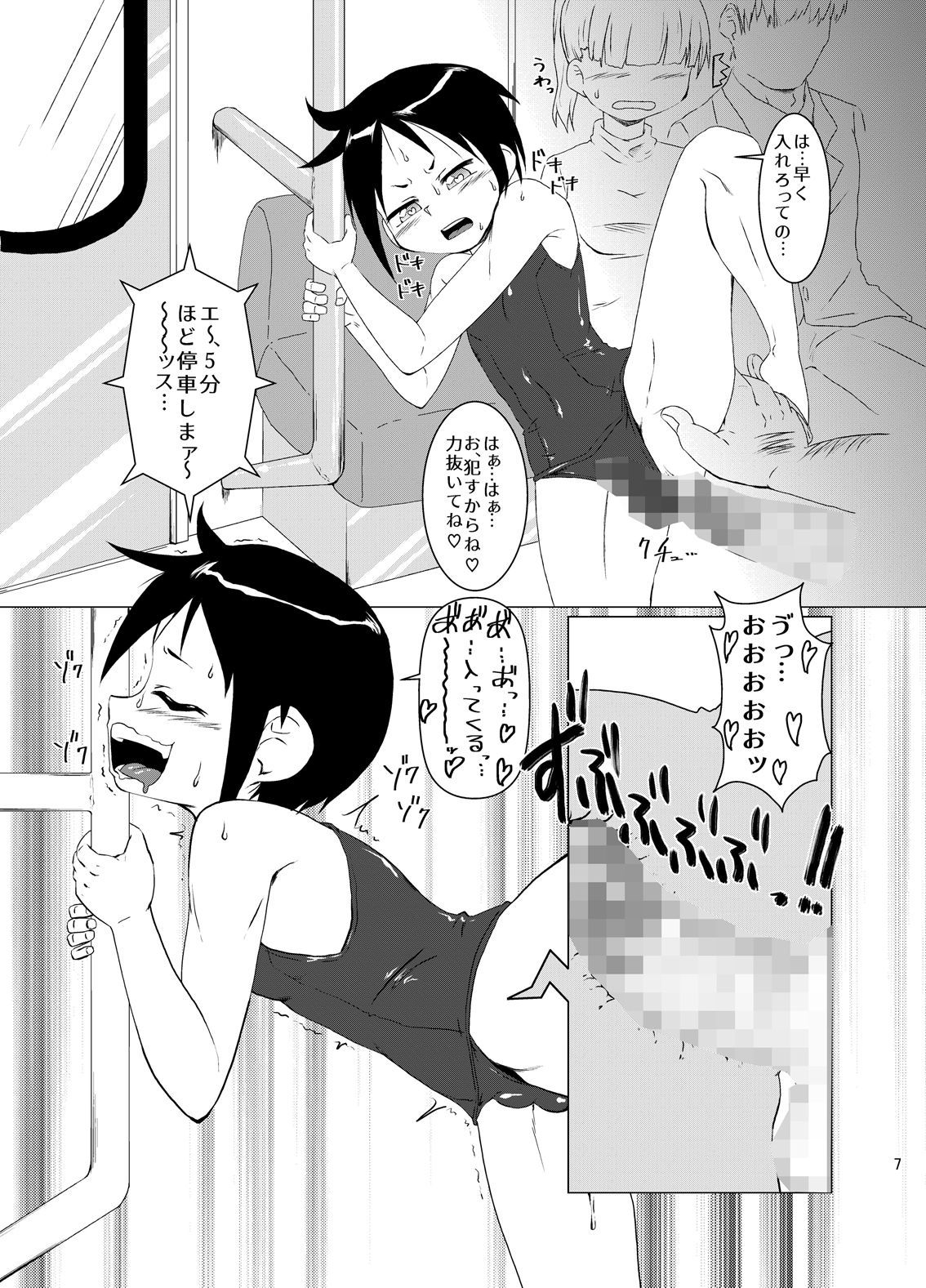 [Kurodou Holdings "Kabu" (Kurodou Katana)] Densha no Naka de Otokonoko to Sex Suru Hon [Digital]