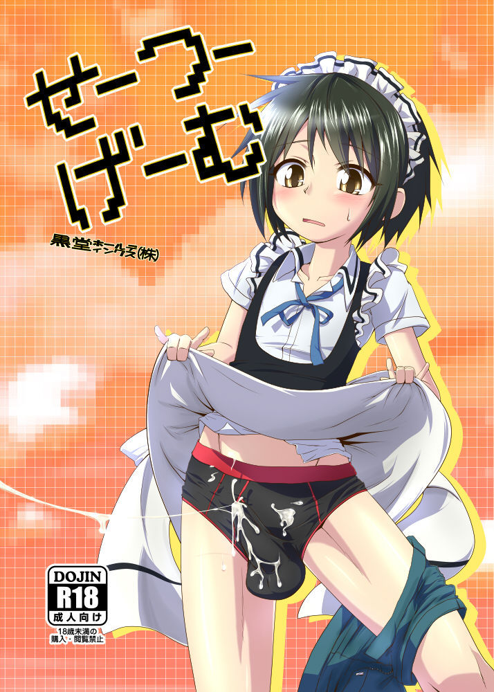 [Kurodou Holdings "Kabu" (Kurodou Katana)] Seitsuu Game (Shounen Maid) [Digital]