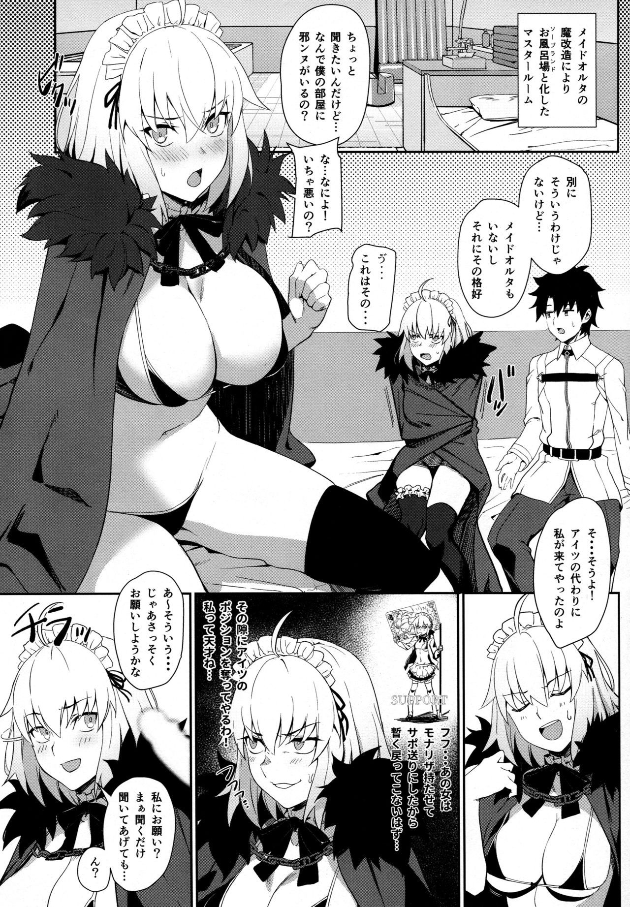 (C96) [LOFLAT (Prime)] Chaldea Soap 2 Iinari Tsundere Gohoushi Maid (Fate/Grand Order)