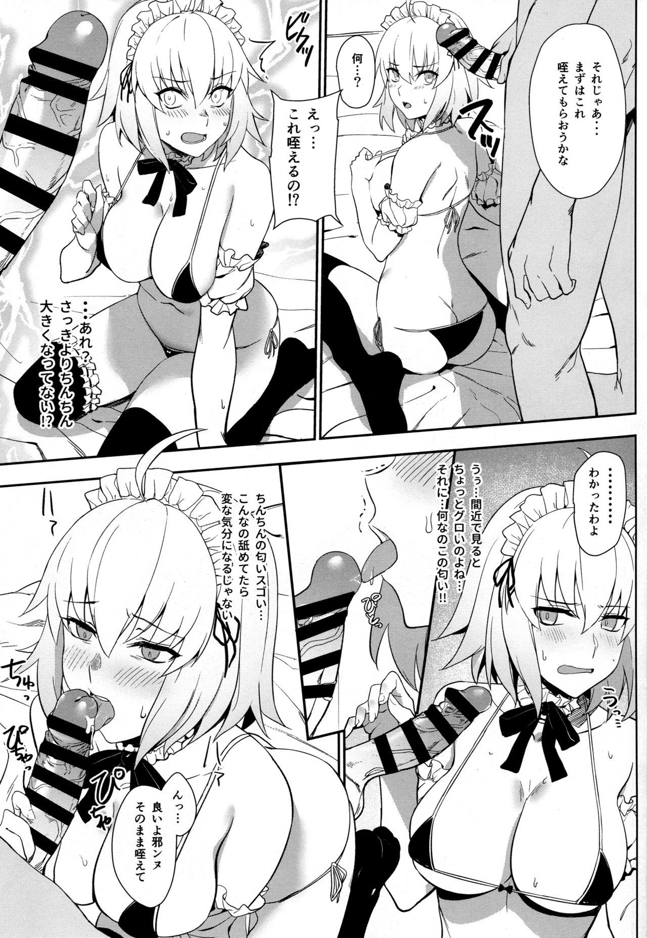 (C96) [LOFLAT (Prime)] Chaldea Soap 2 Iinari Tsundere Gohoushi Maid (Fate/Grand Order)