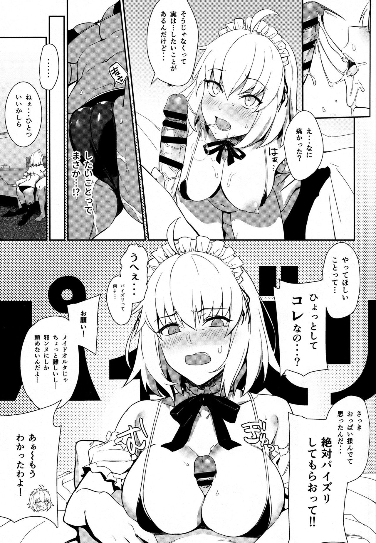 (C96) [LOFLAT (Prime)] Chaldea Soap 2 Iinari Tsundere Gohoushi Maid (Fate/Grand Order)