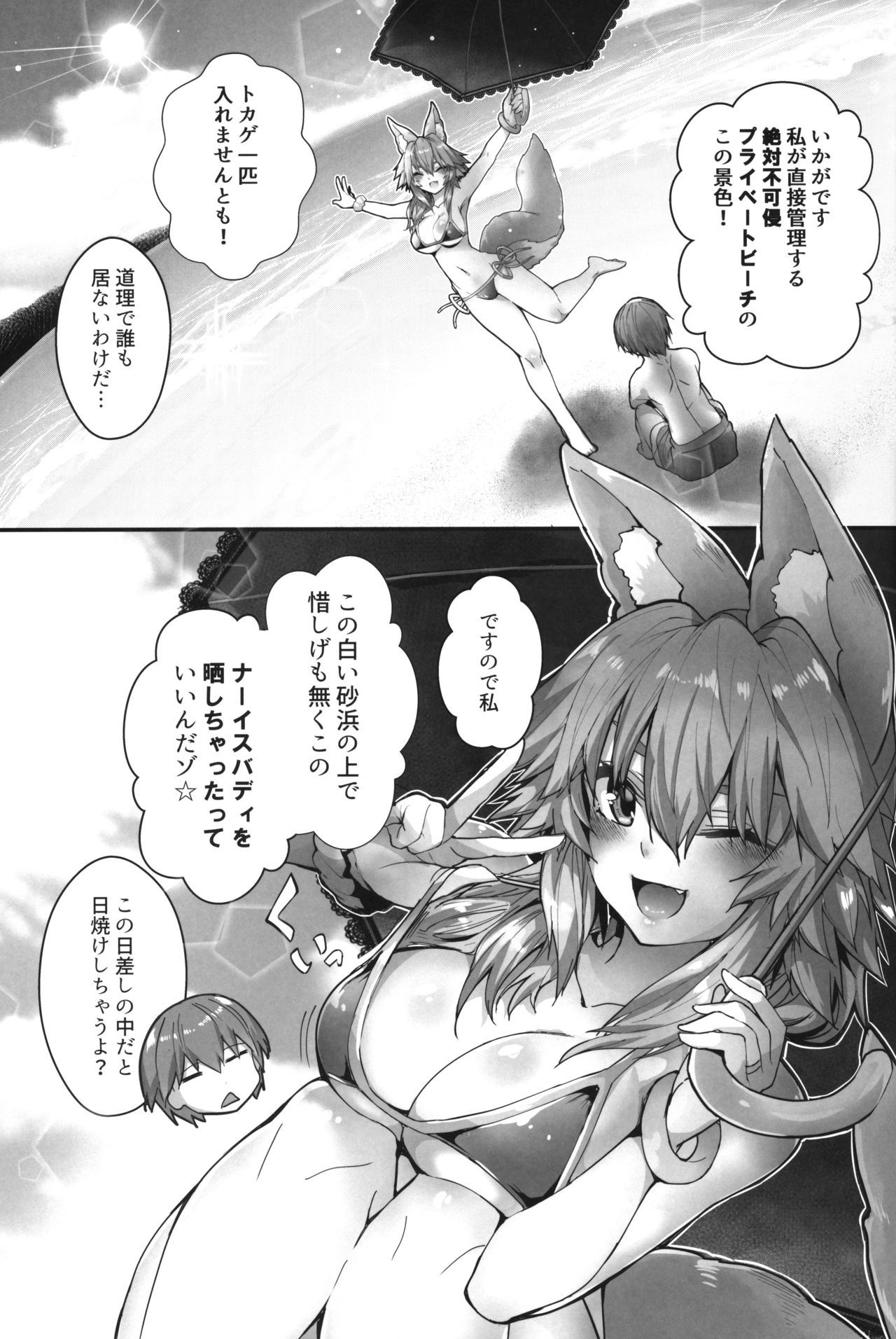 (C96) [Yamitsuki Honpo (Wise Speak)] Taiyou! Sunahama! Nagisa no Tamamo-chan (Fate/Extra)