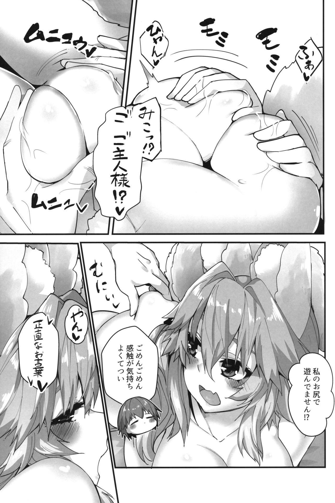 (C96) [Yamitsuki Honpo (Wise Speak)] Taiyou! Sunahama! Nagisa no Tamamo-chan (Fate/Extra)