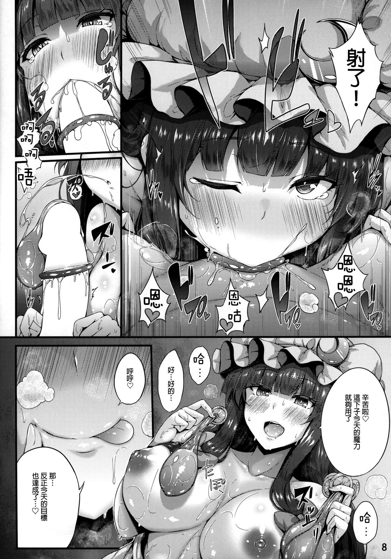 (C96) [YuKi-IRo (Yukiusagi.)] Maryoku Shibori (Touhou Project) [Chinese] [废欲加速汉化]