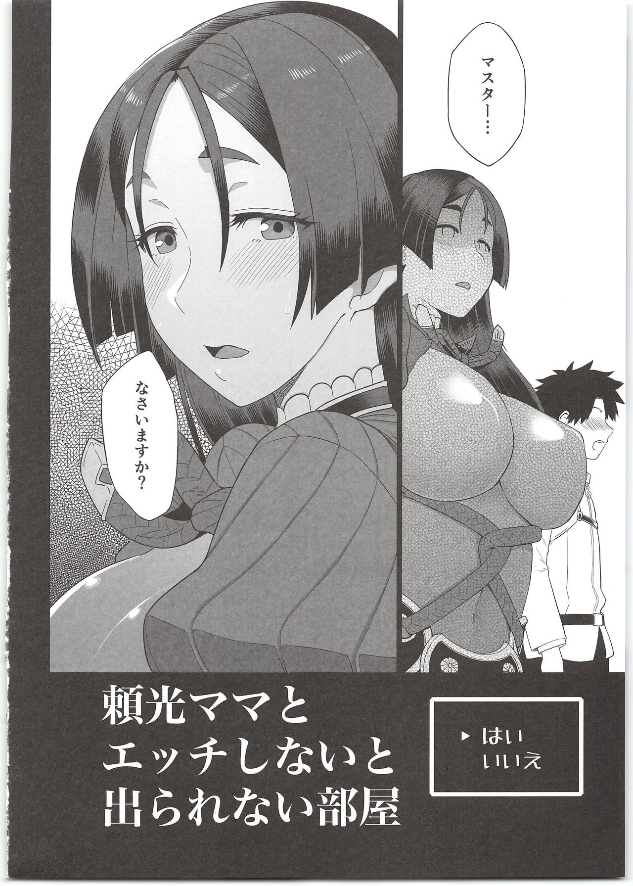 (C96) [Mochinchi (Mo)] Raikou Mama to Ecchi Shinai to Derarenai Heya (Fate/Grand Order)