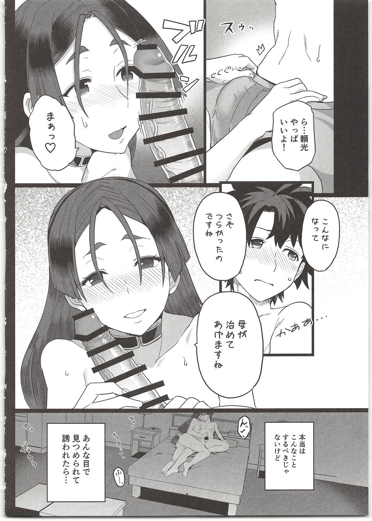 (C96) [Mochinchi (Mo)] Raikou Mama to Ecchi Shinai to Derarenai Heya (Fate/Grand Order)