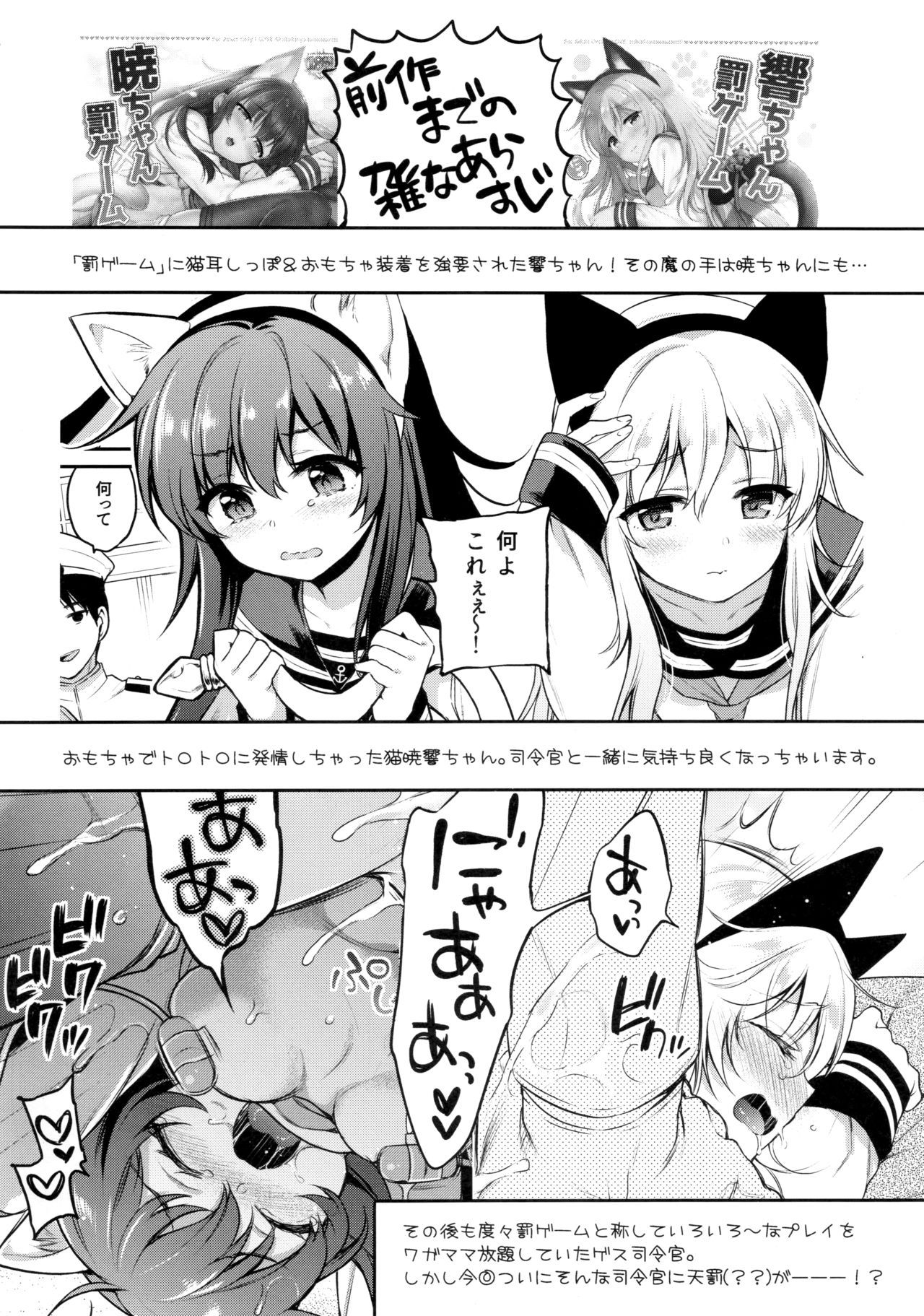 (C96) [K+W (sasachinn)] Akatsuki Hibiki-chan x Gyaku Batsu Game (Kantai Collection -KanColle-)