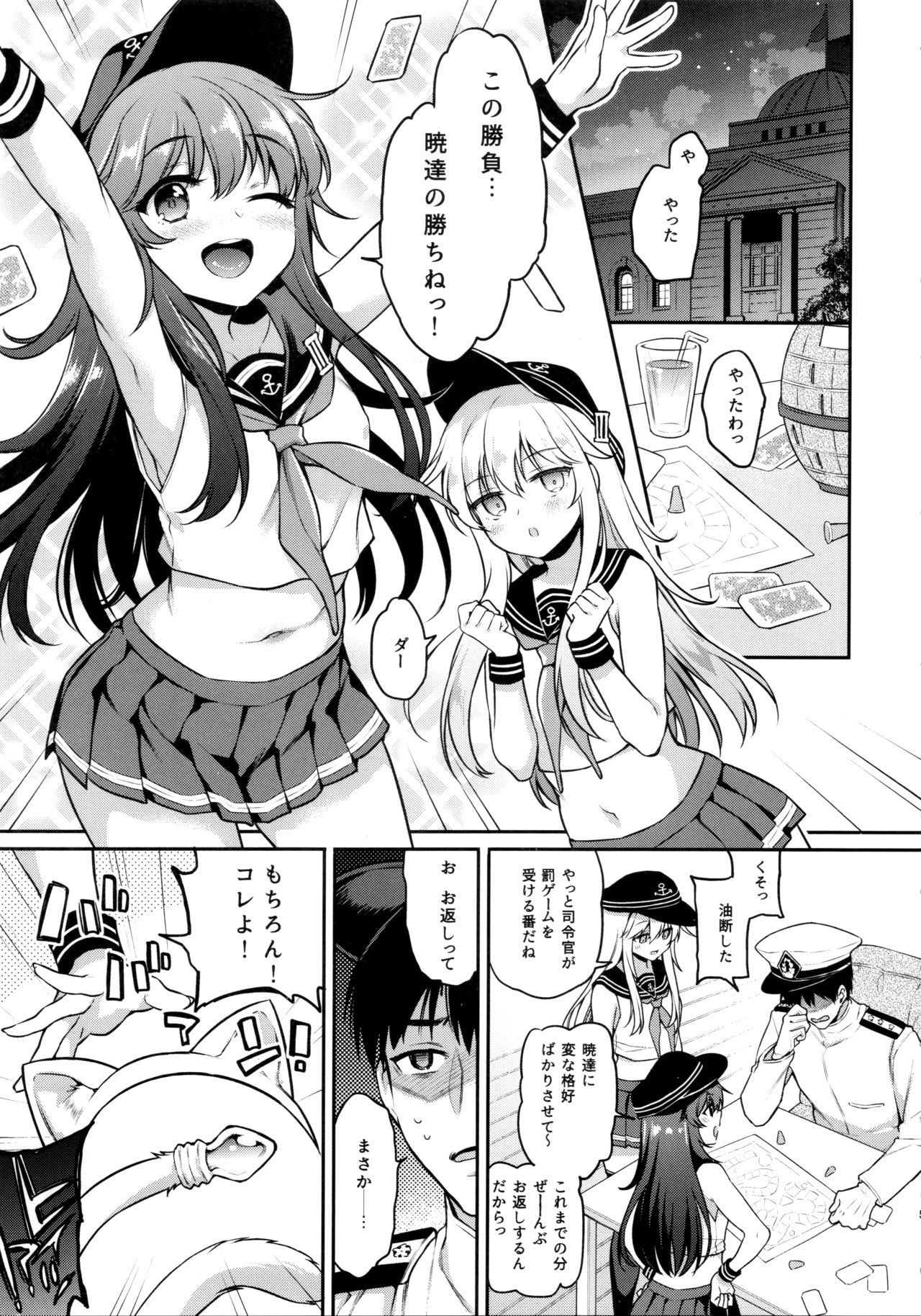 (C96) [K+W (sasachinn)] Akatsuki Hibiki-chan x Gyaku Batsu Game (Kantai Collection -KanColle-)