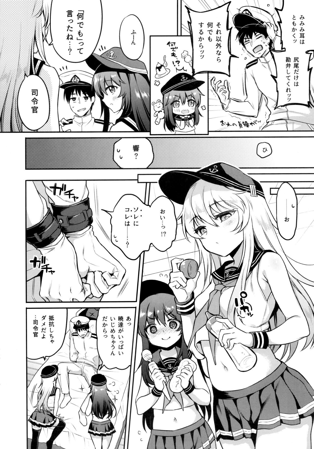 (C96) [K+W (sasachinn)] Akatsuki Hibiki-chan x Gyaku Batsu Game (Kantai Collection -KanColle-)