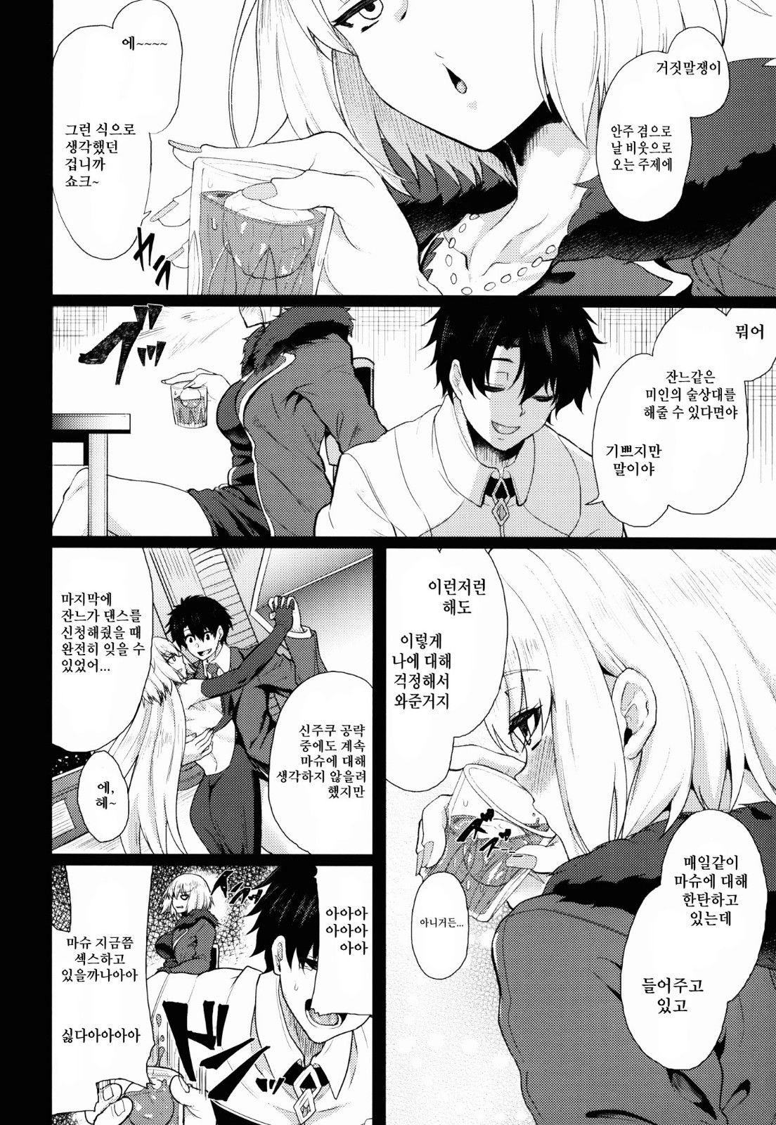 (C92) [Time-Leap (Aoiro Ichigou)] Shoushin no Boku to Oshi ni Yowasugiru Moto Seijo-sama to... | 상심한 나도 강요한 너무 약한 전 성녀님도.. (Fate/Grand Order) [Korean]