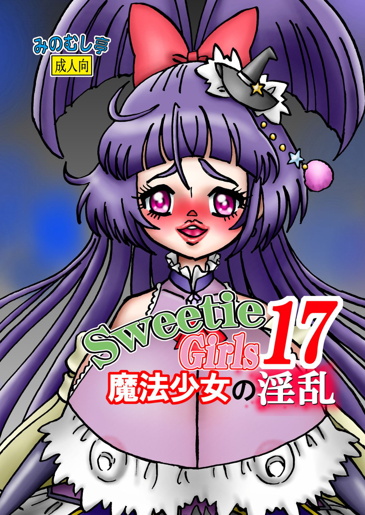 [Minomusitei] Sweetie Girls 17 ~Mahou Shoujo no Inran~