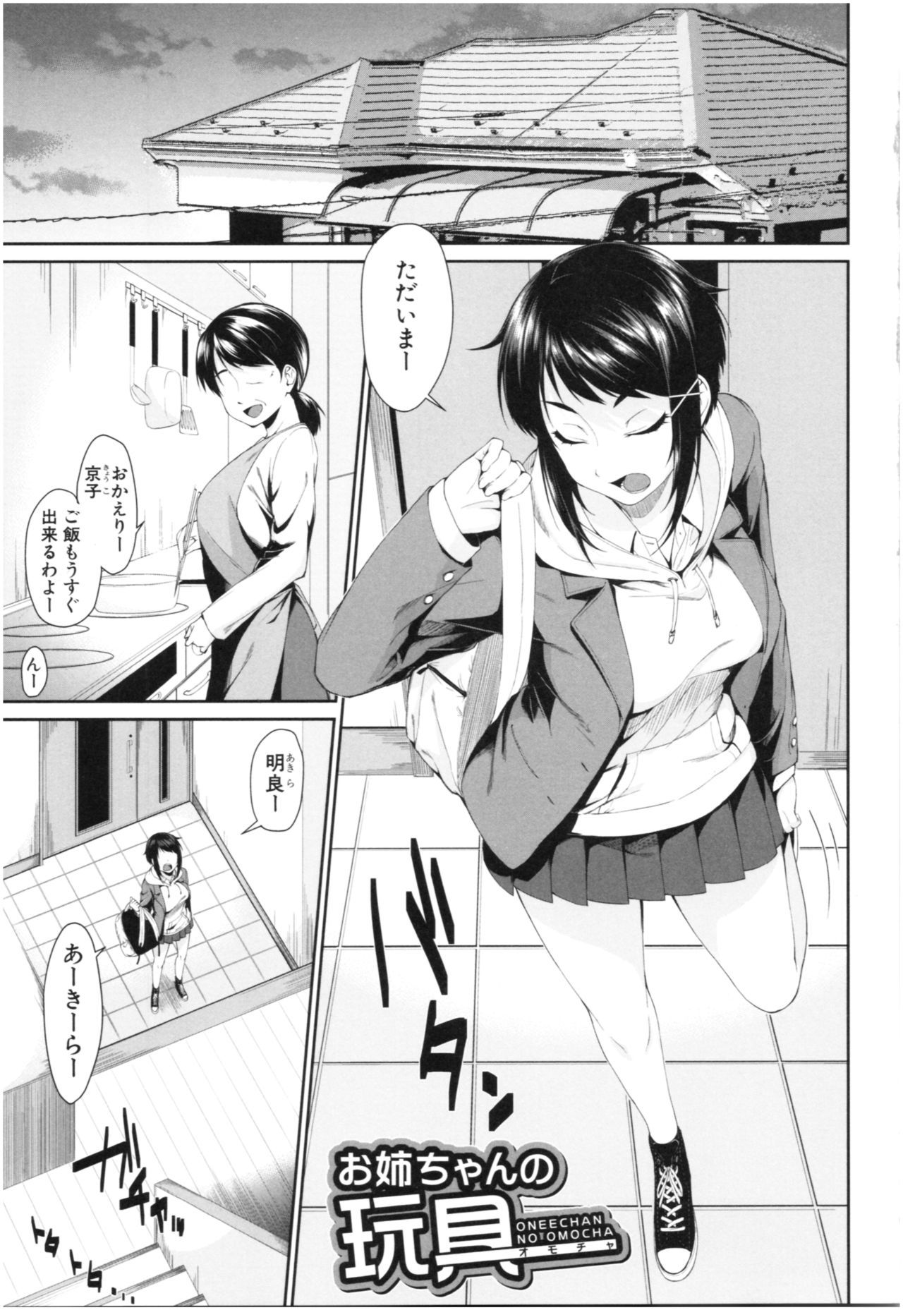 [Kurokura Eri] Onee-chan to Issho! - With my sister