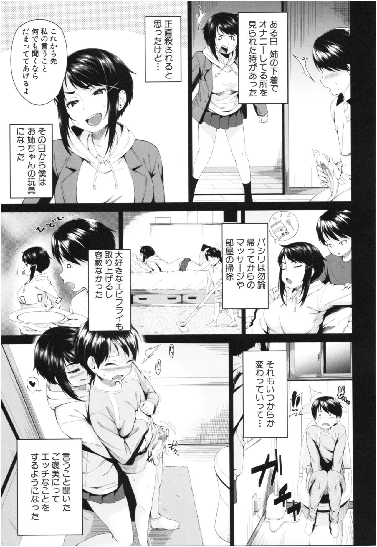 [Kurokura Eri] Onee-chan to Issho! - With my sister