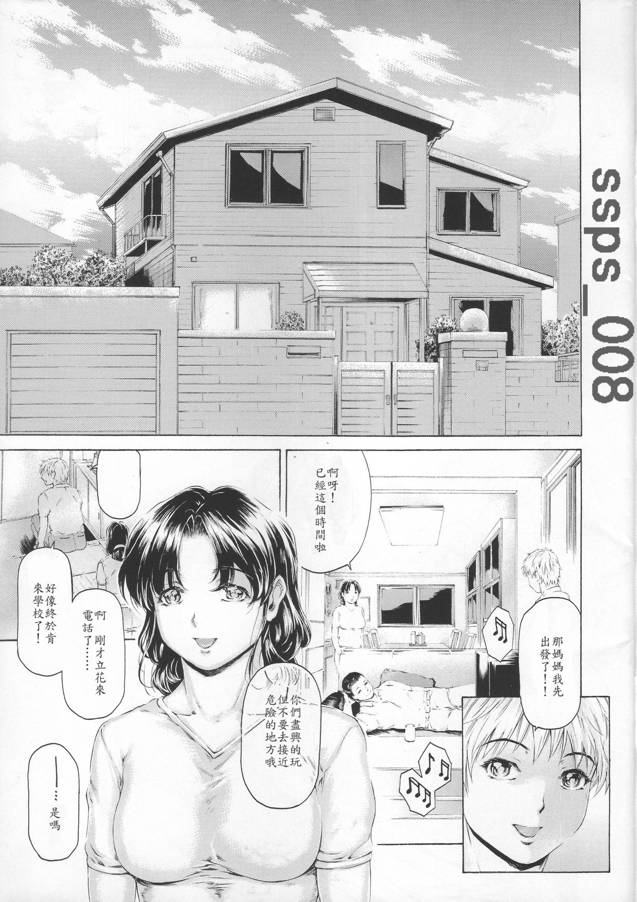 (COMIC1☆11) [Subesube1kg (Narita Kyousha)] 9-ji kara 5-ji made no Koibito Dai 9 wa - Nine to Five Lover [Chinese] [ssps008漢化]