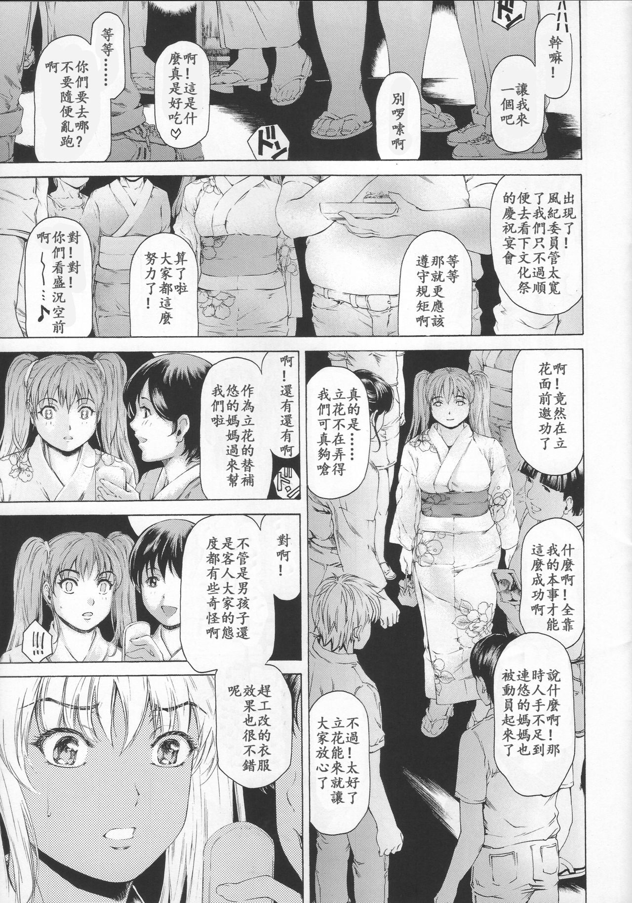 (COMIC1☆11) [Subesube1kg (Narita Kyousha)] 9-ji kara 5-ji made no Koibito Dai 9 wa - Nine to Five Lover [Chinese] [ssps008漢化]