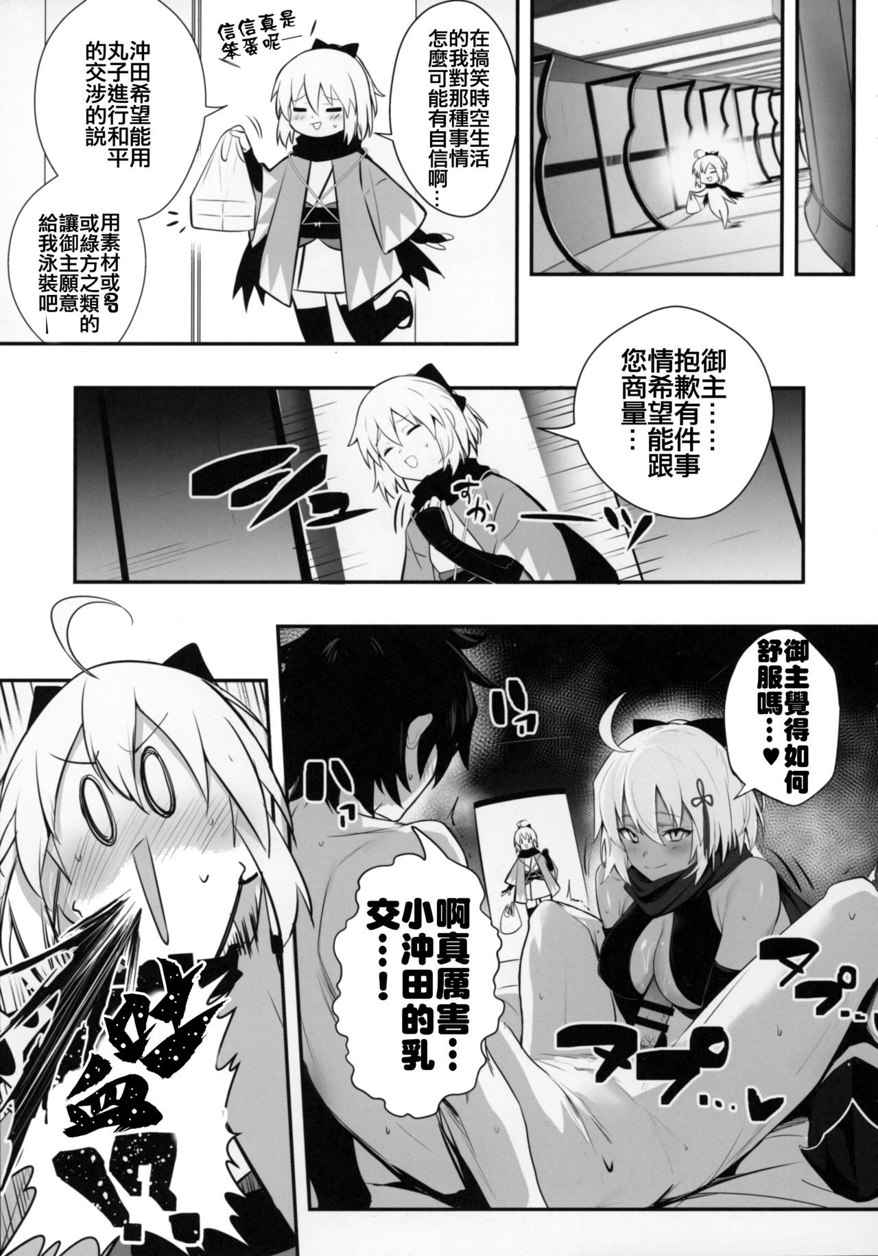 (C96) [Jitaku Vacation (Ulrich)] Okita-san wa Mizugi ga Kitai | 沖田小姐想要穿泳裝 (Fate/Grand Order)[Chinese][禁漫漢化組]