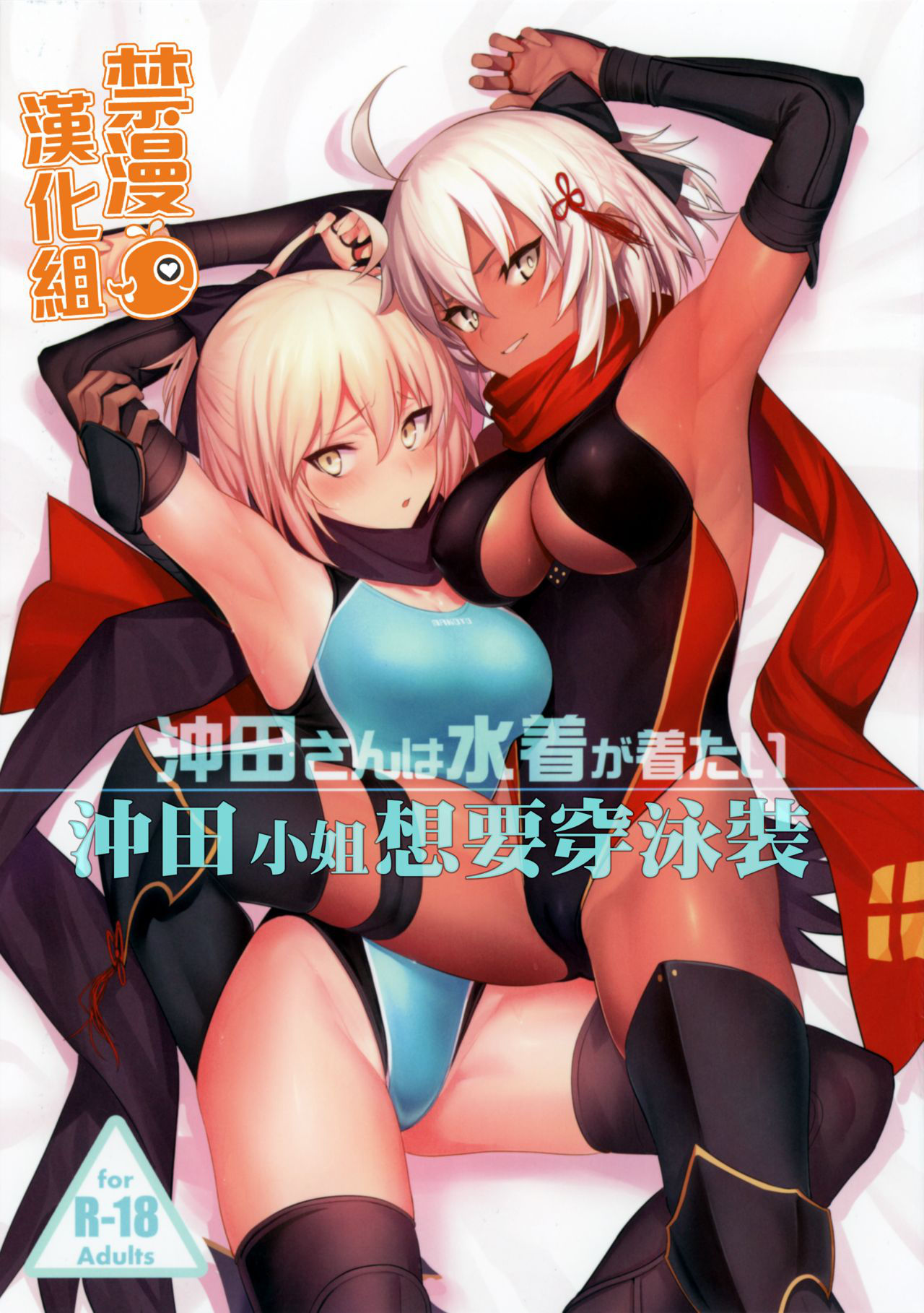 (C96) [Jitaku Vacation (Ulrich)] Okita-san wa Mizugi ga Kitai | 沖田小姐想要穿泳裝 (Fate/Grand Order)[Chinese][禁漫漢化組]