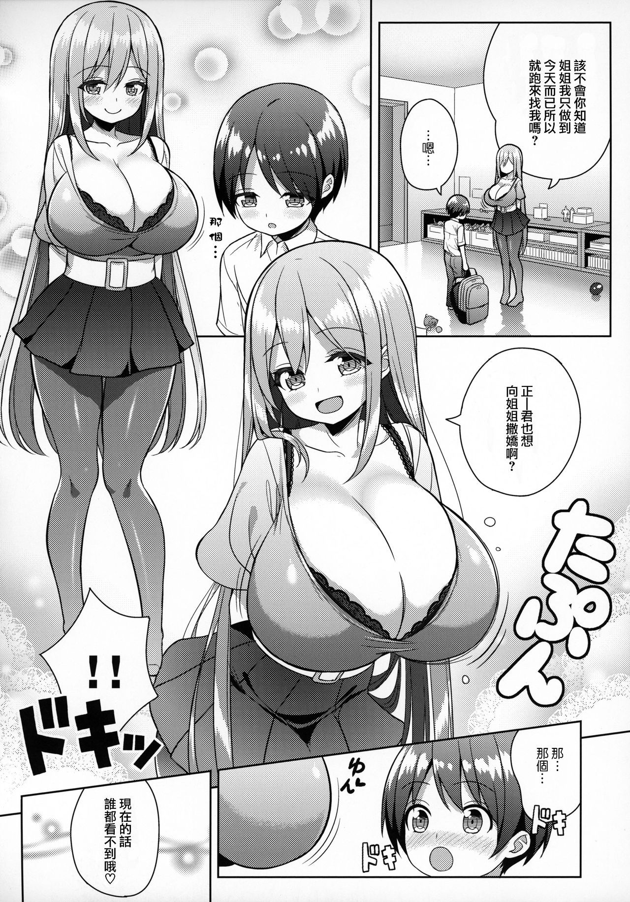 (C96) [Othello Ice (shuz)] Onee-san ni Amaetai (CHINESE)