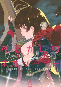 (C96) [tcnc (Serizawa Nae)] Yofukashi no Neon Light - Neon light of staying up late (Koutetsujou no Kabaneri)