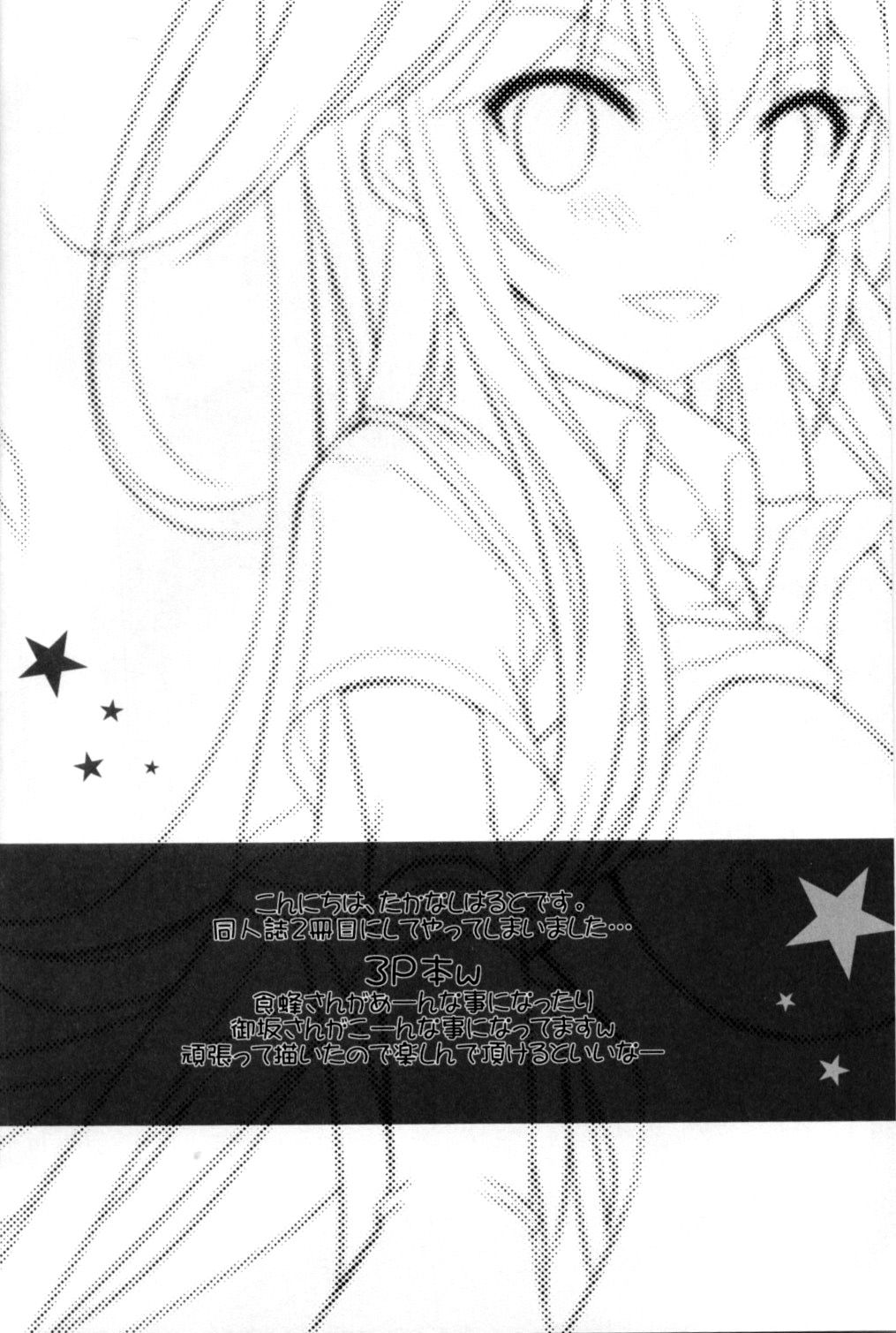 (C84) [Natsuiro Shoujo (Takanashi Haruto)] Shiyouyo! (Toaru Kagaku no Railgun) [English] [Tigoris Translates] [Decensored]