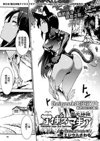 [Erect Sawaru] Raikou Shinki Igis Magia -PANDRA saga 3rd ignition- Ch. 8-10 [Chinese] [Geigeek×新桥月白日语社] [Digital]