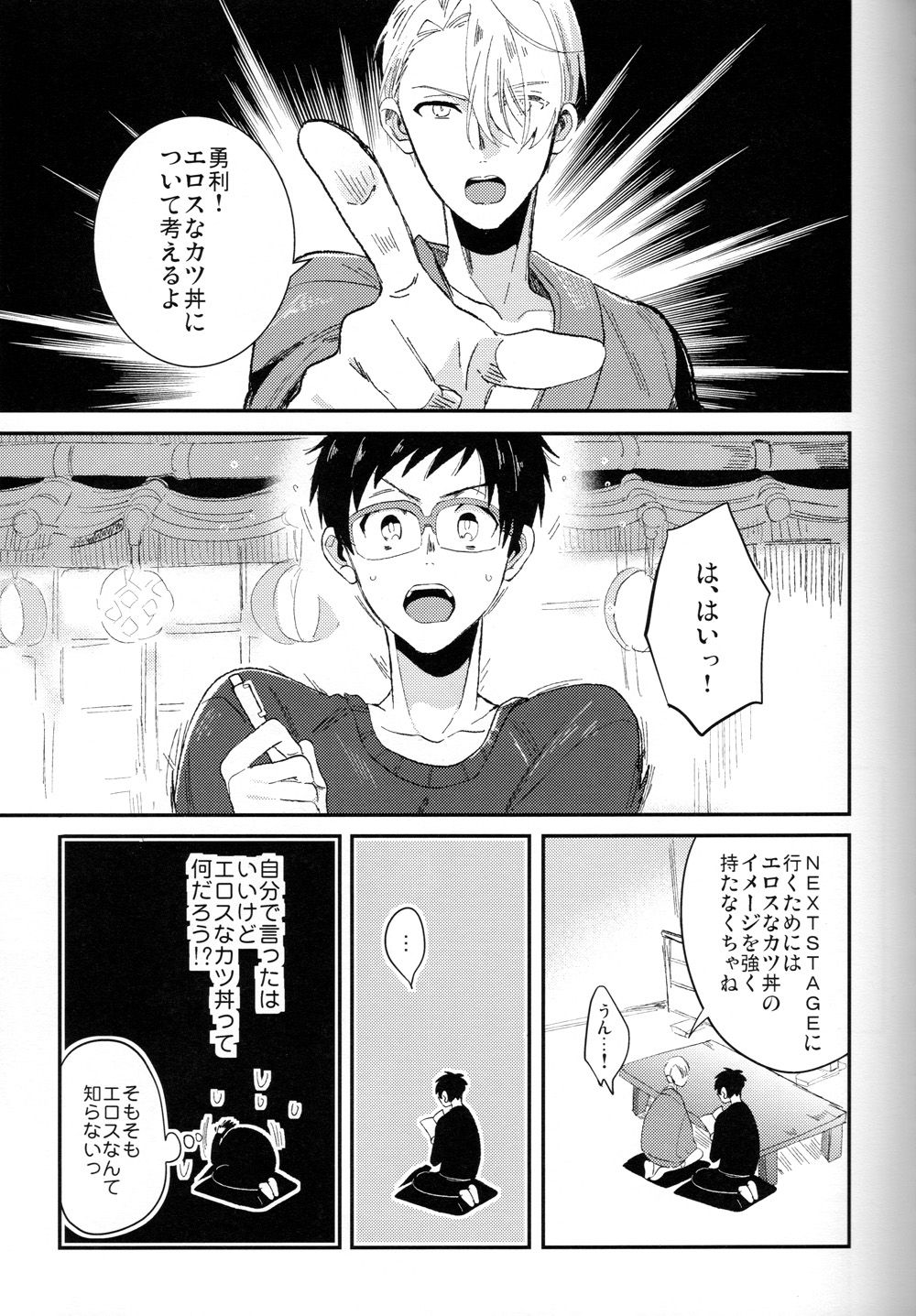 (Ginban no Glory) [COCO (Susugu)] EAT ME YURI (Yuri!!! on ICE)