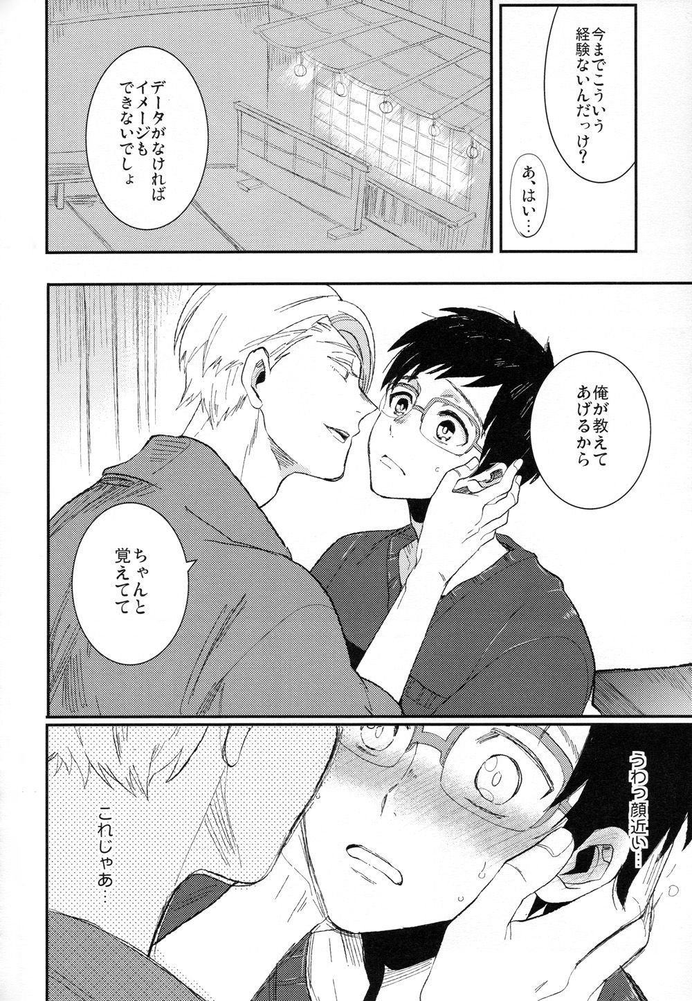 (Ginban no Glory) [COCO (Susugu)] EAT ME YURI (Yuri!!! on ICE)