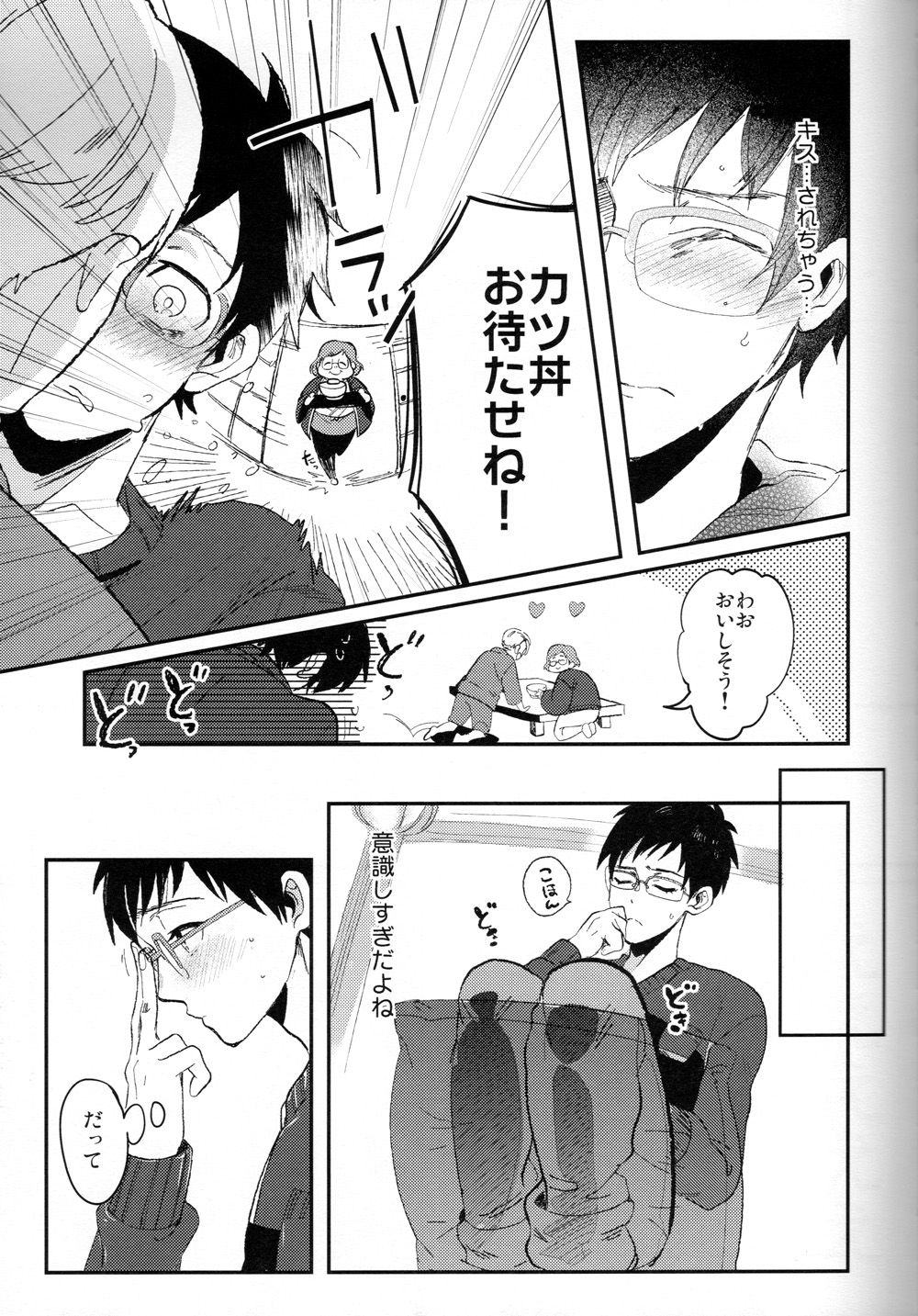 (Ginban no Glory) [COCO (Susugu)] EAT ME YURI (Yuri!!! on ICE)