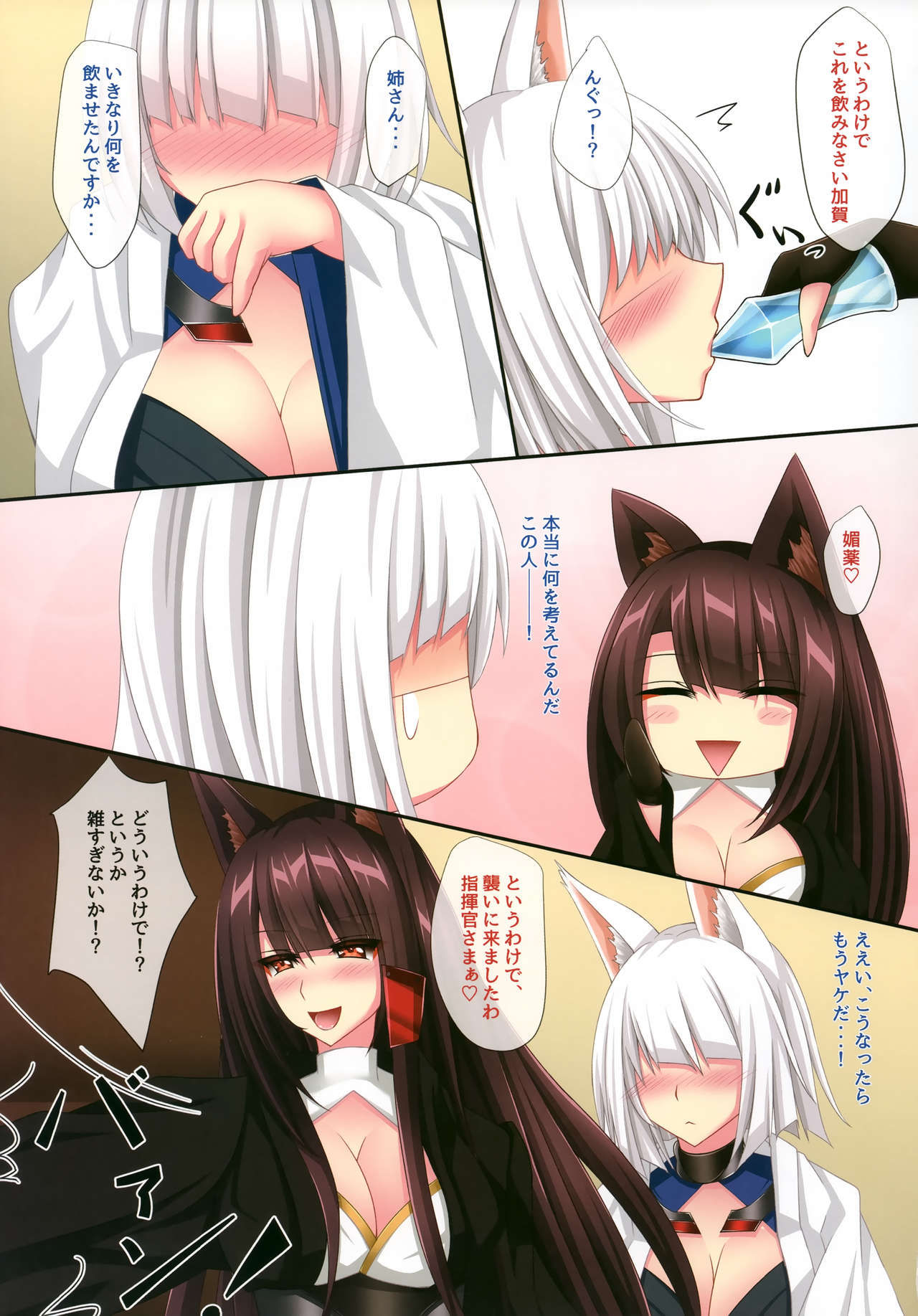 (C96) [Gekkou Sanctuary (Momijizuki Luna)] Hatsujou x Megitsune - Ikkou-sen no Bousou Ai- (Azur Lane)