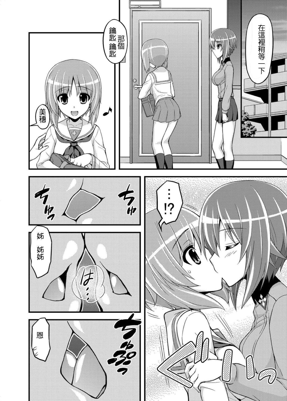 [Syamisen Koubou (Koishikawa)] Girls und Girls 2 ~MahoMiho Sakusen desu!~ (Girls und Panzer)[Chinese] [Digital]