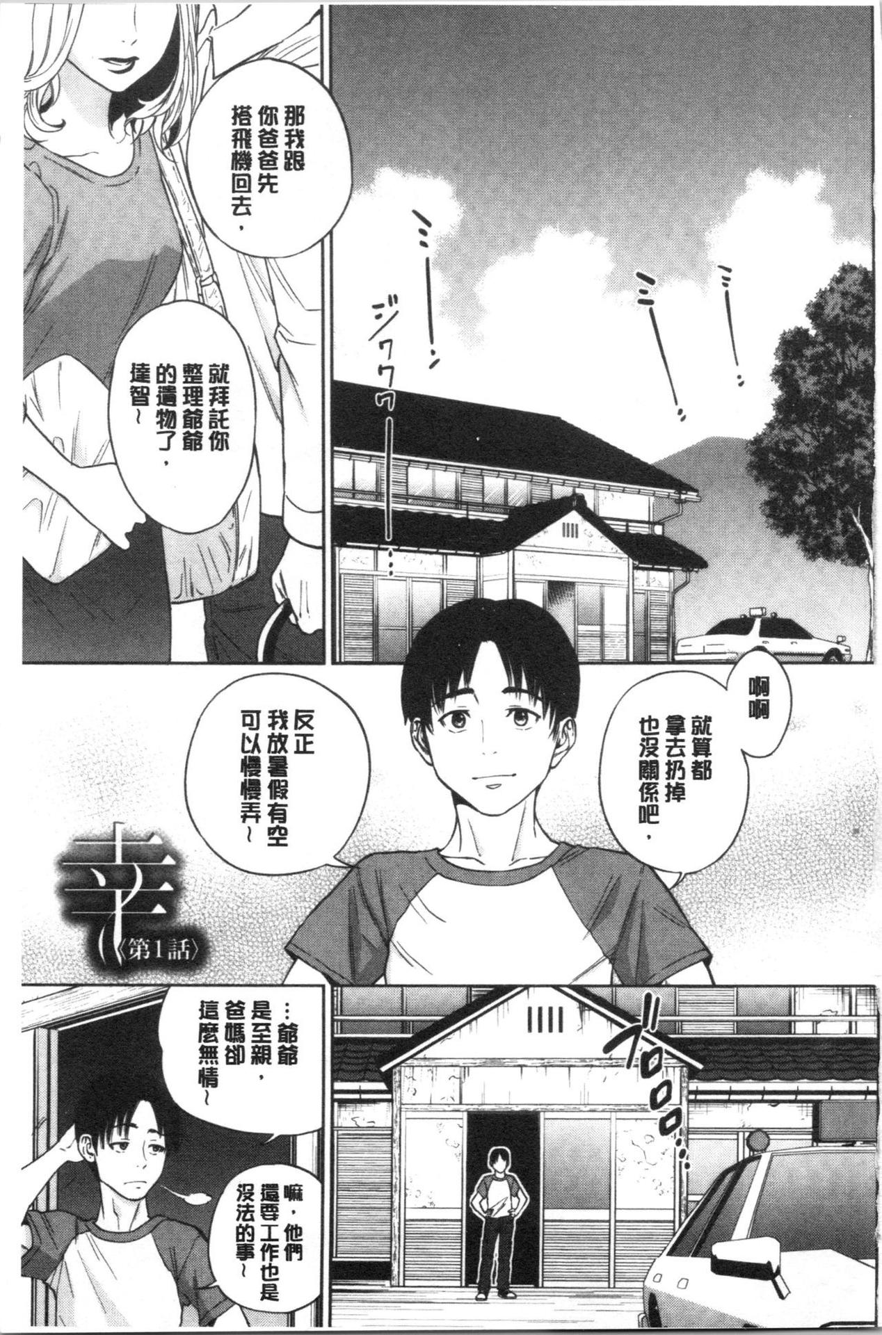 [Tohzai] Ane to Boku no Midarana Himitsu [chinese]