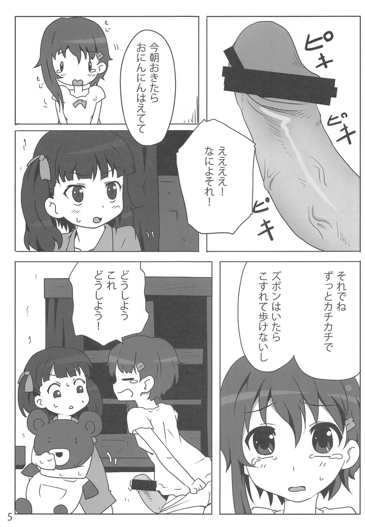 (COMIC1☆4) [Underwhite (broiler)] Shimo raku fuke (Sora no Woto)