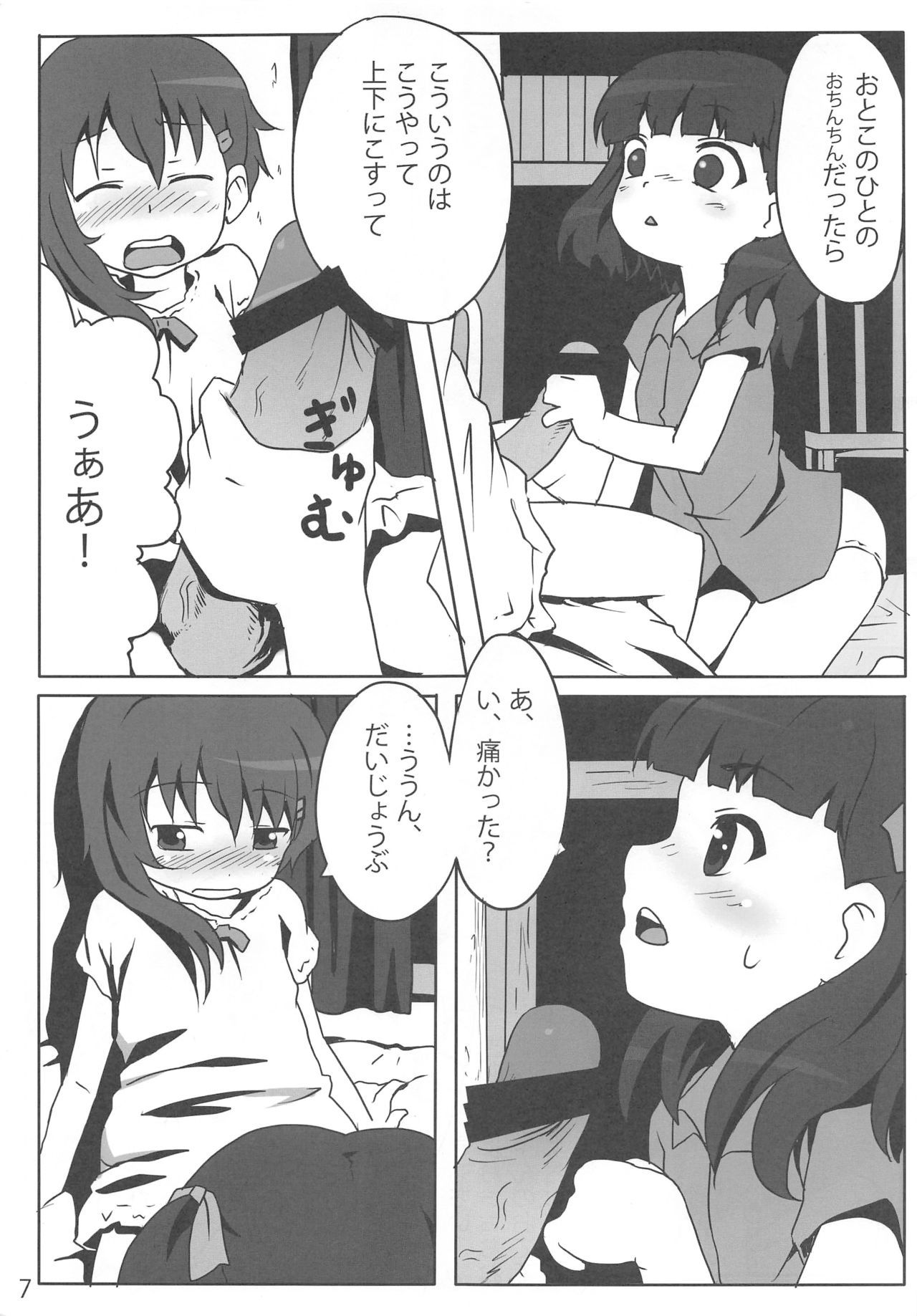 (COMIC1☆4) [Underwhite (broiler)] Shimo raku fuke (Sora no Woto)