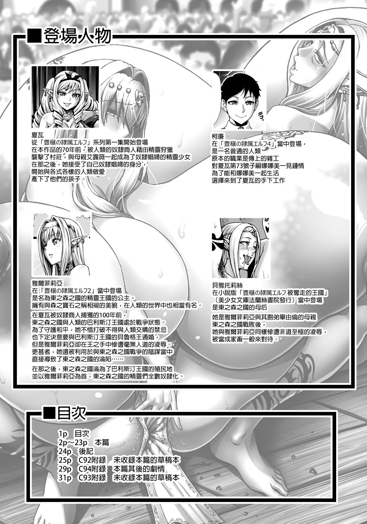 [Aodouhu (Neromashin)] Houjou no Reizoku Elf 5 + Omake no Matome Sono 2 [Chinese] [final個人漢化] [Digital]