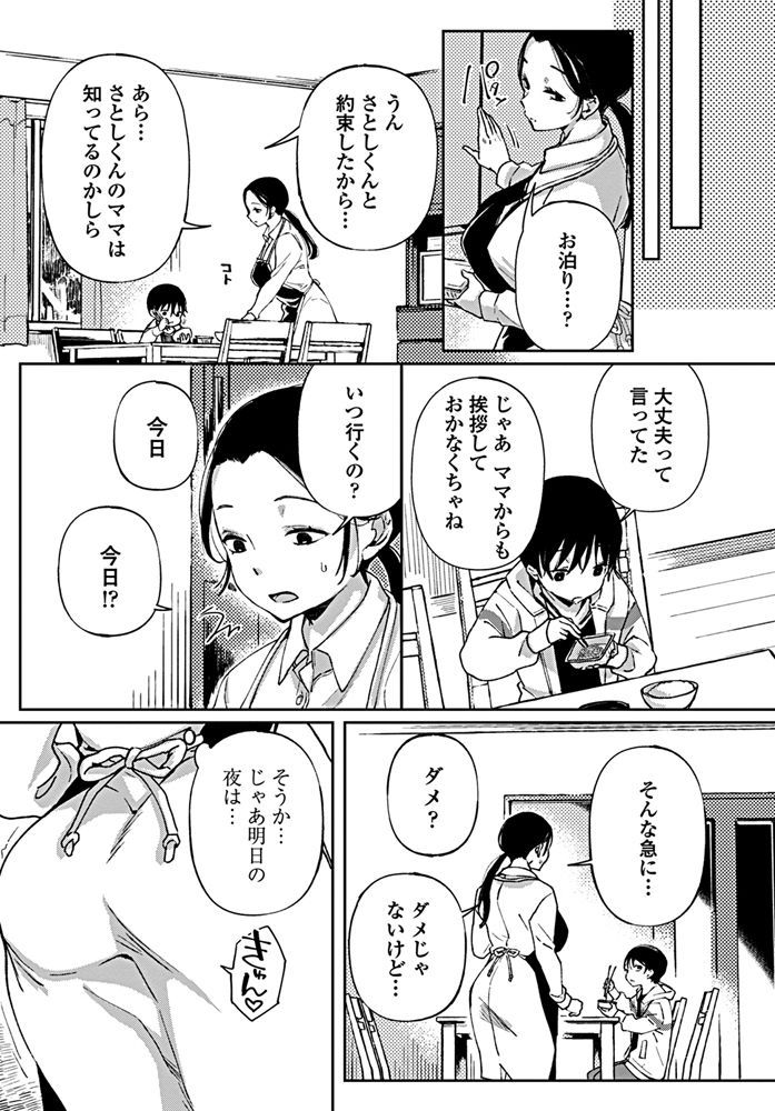 [Achumuchi] Jitsubo no Kyonyuu o Musaboru Shota wa Aijou to Bonyuu o Sosogareru (COMIC Penguin Club 2019-08) [Digital]