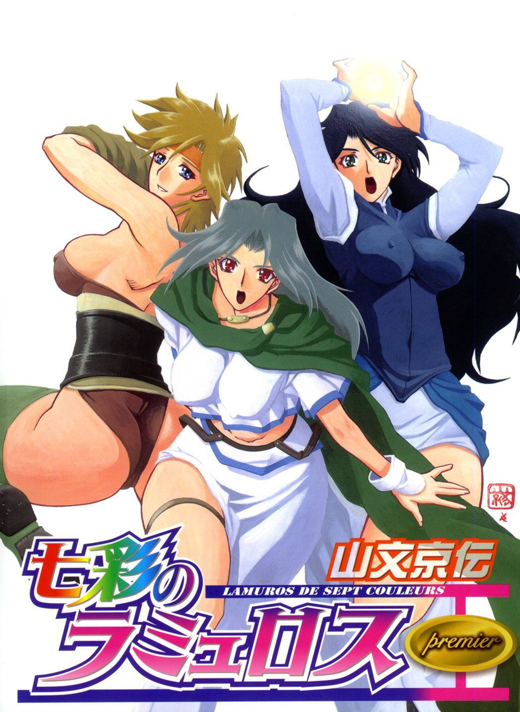 [Sanbun Kyoden] Shichisai no Lamuros | The Lamuros of Seven Colors [Chinese]